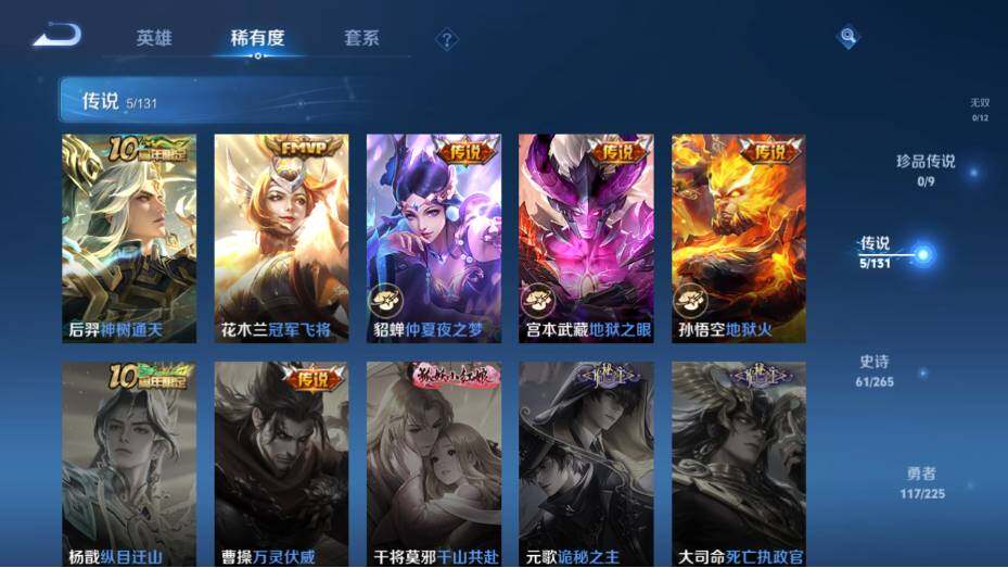 WZ0349329王者荣耀账号详情图11