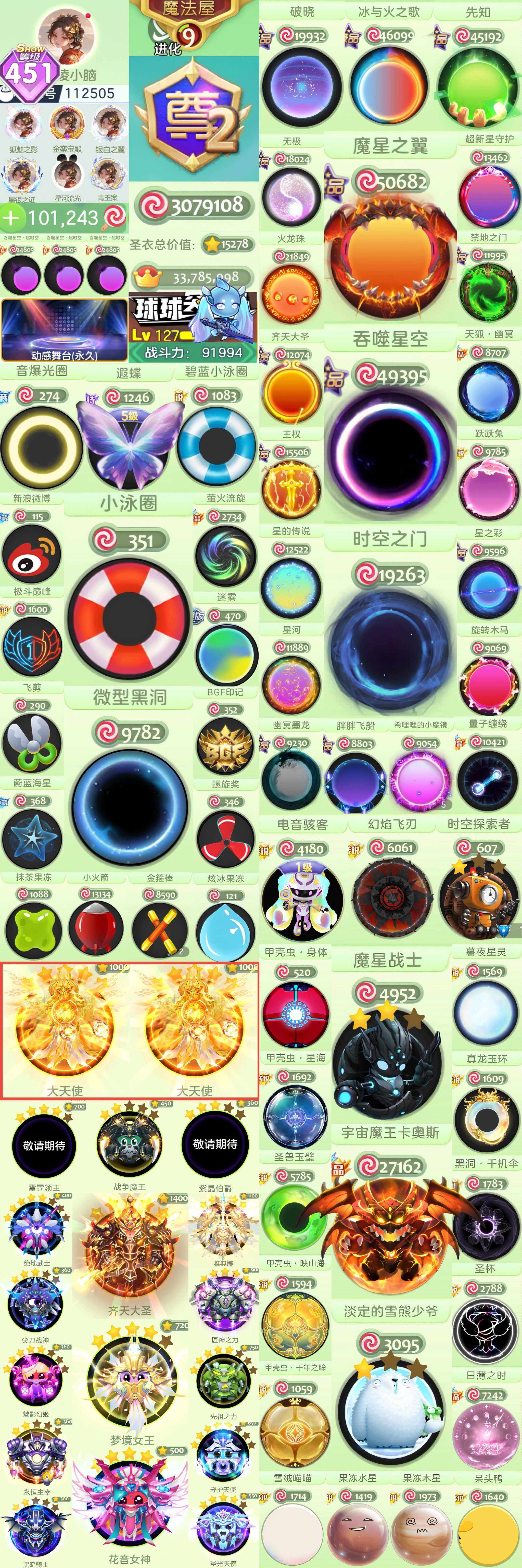 【451秀尊2黑洞时空之门+满级大天使+泳...