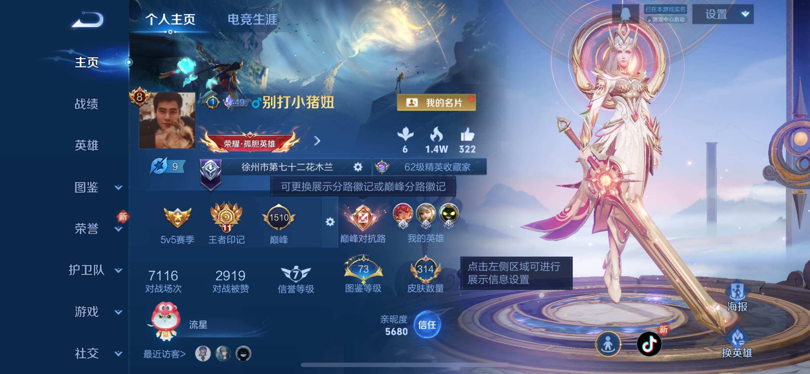 WZLX3345015王者荣耀账号详情图8 WZLX3345015王者荣耀账号详情图8