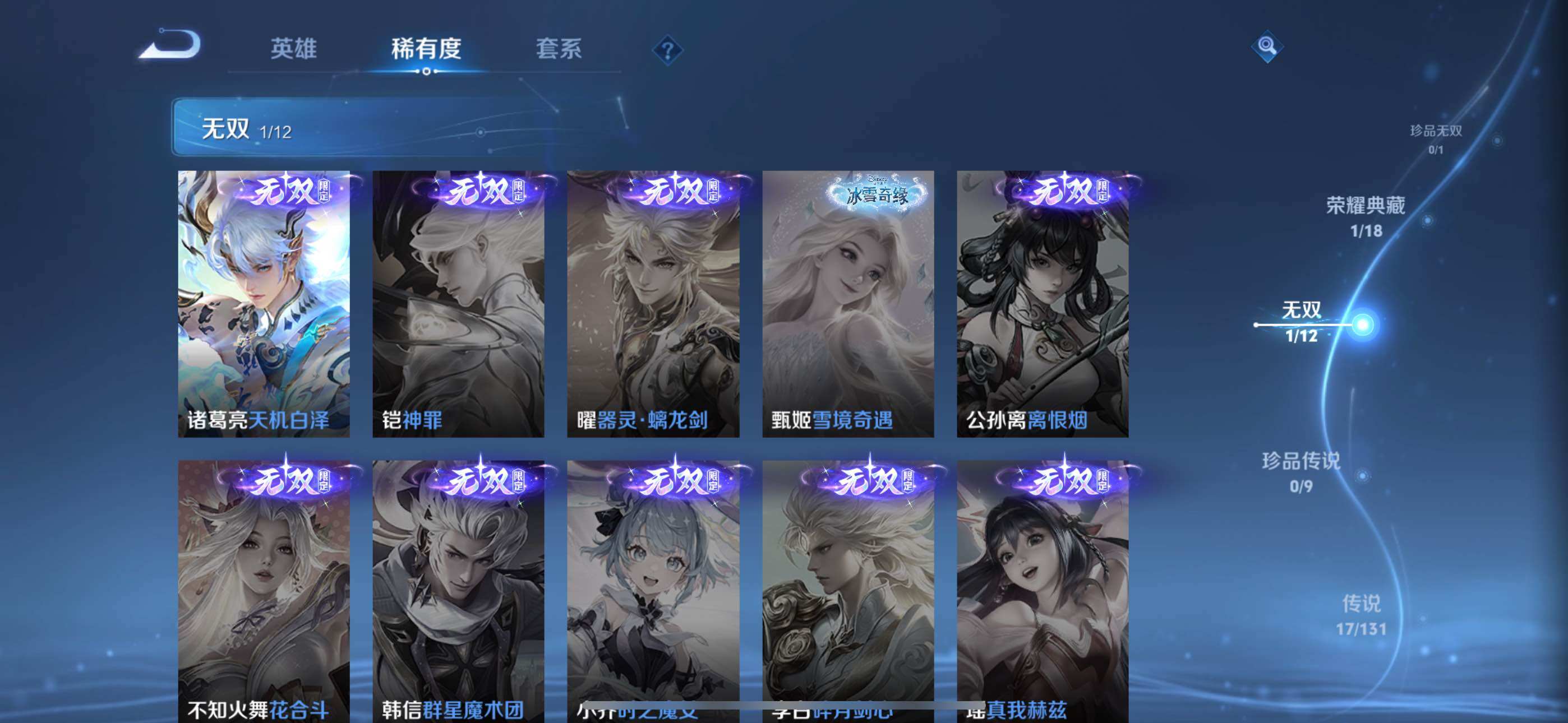 WZLX3345015王者荣耀账号详情图12 WZLX3345015王者荣耀账号详情图12