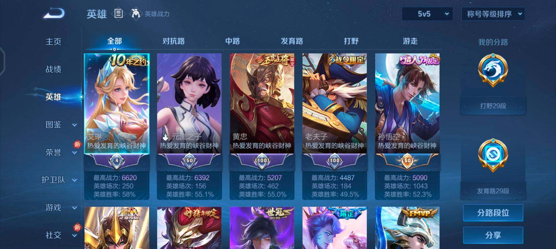 WZQM3372686王者荣耀账号详情图8