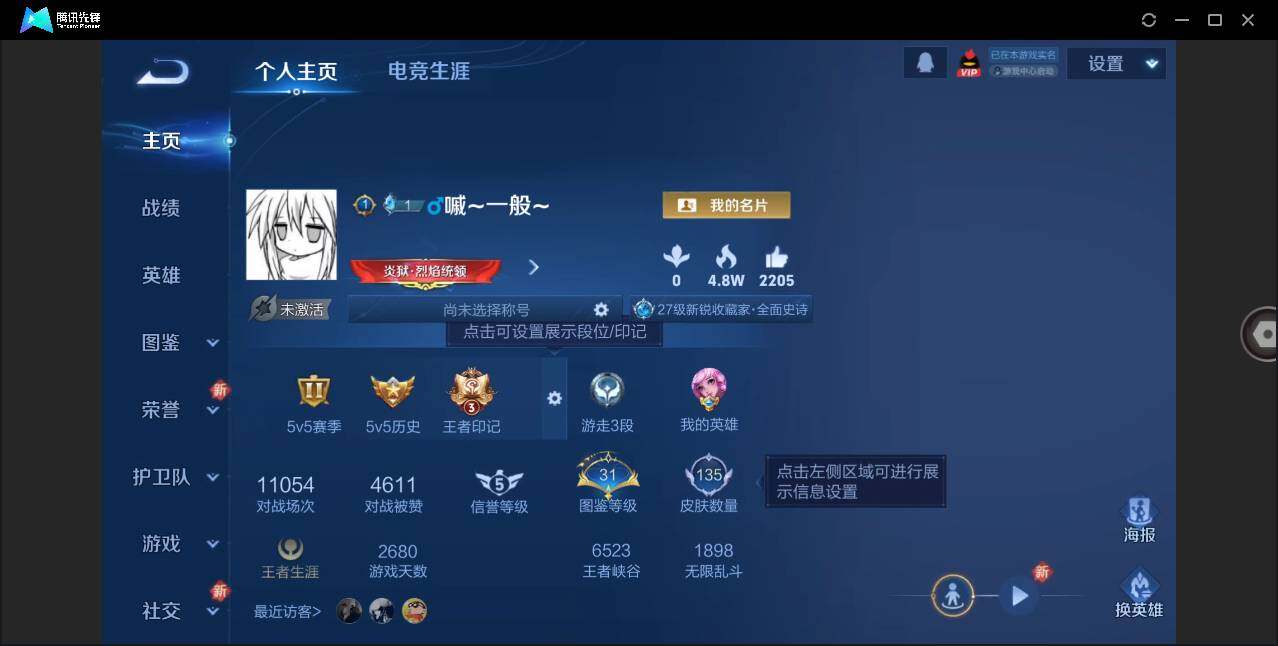 WZLX3341070王者荣耀账号详情图3