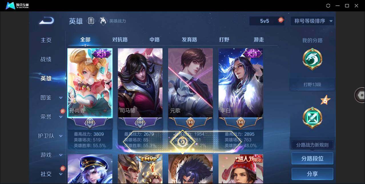 WZLX3341070王者荣耀账号详情图4