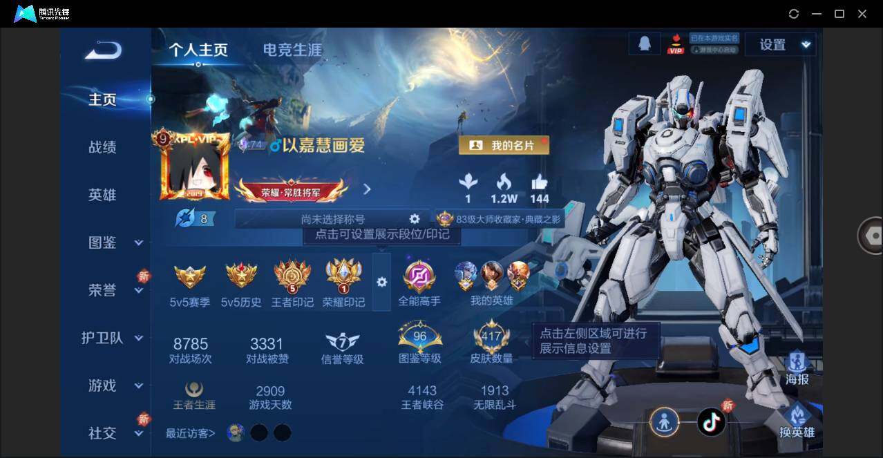 WZLX3341067王者荣耀账号详情图3