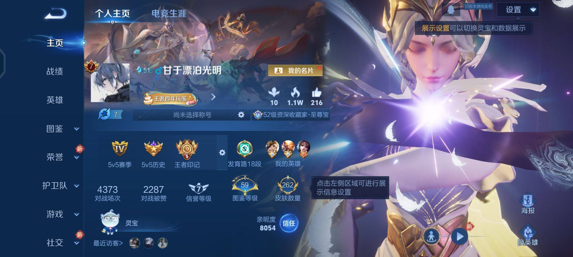 WZQM3372703王者荣耀账号详情图3