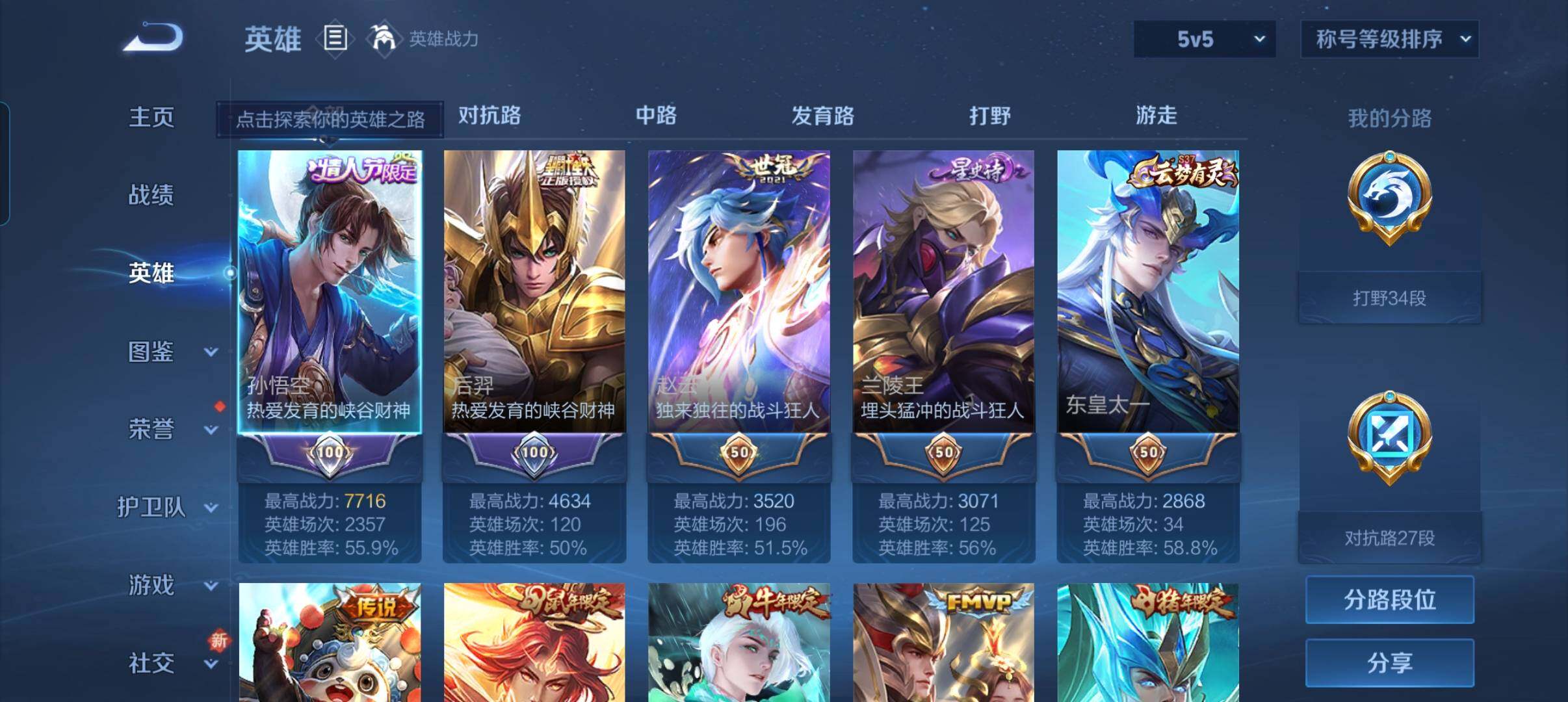 WZCMW3347721王者荣耀账号详情图17 WZCMW3347721王者荣耀账号详情图17