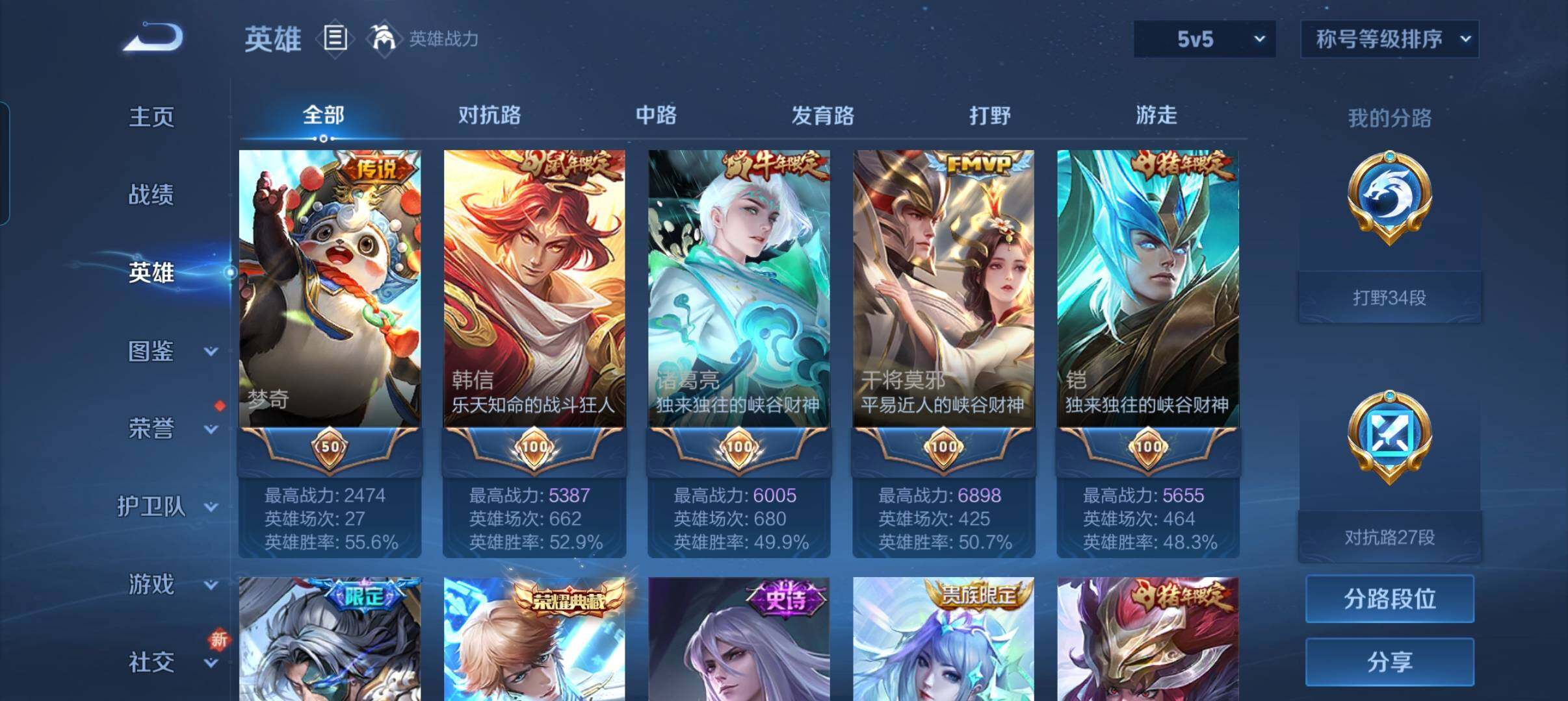 WZCMW3347721王者荣耀账号详情图18 WZCMW3347721王者荣耀账号详情图18