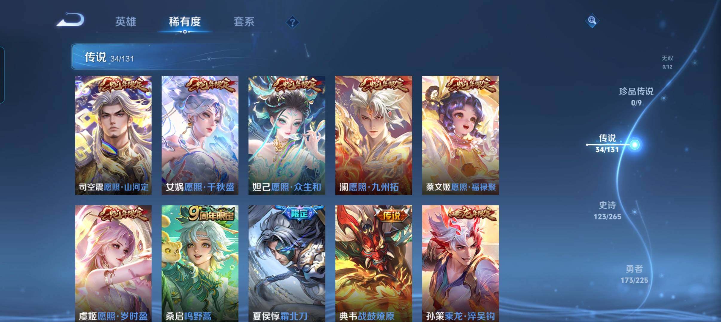 WZCMW3347721王者荣耀账号详情图35 WZCMW3347721王者荣耀账号详情图35