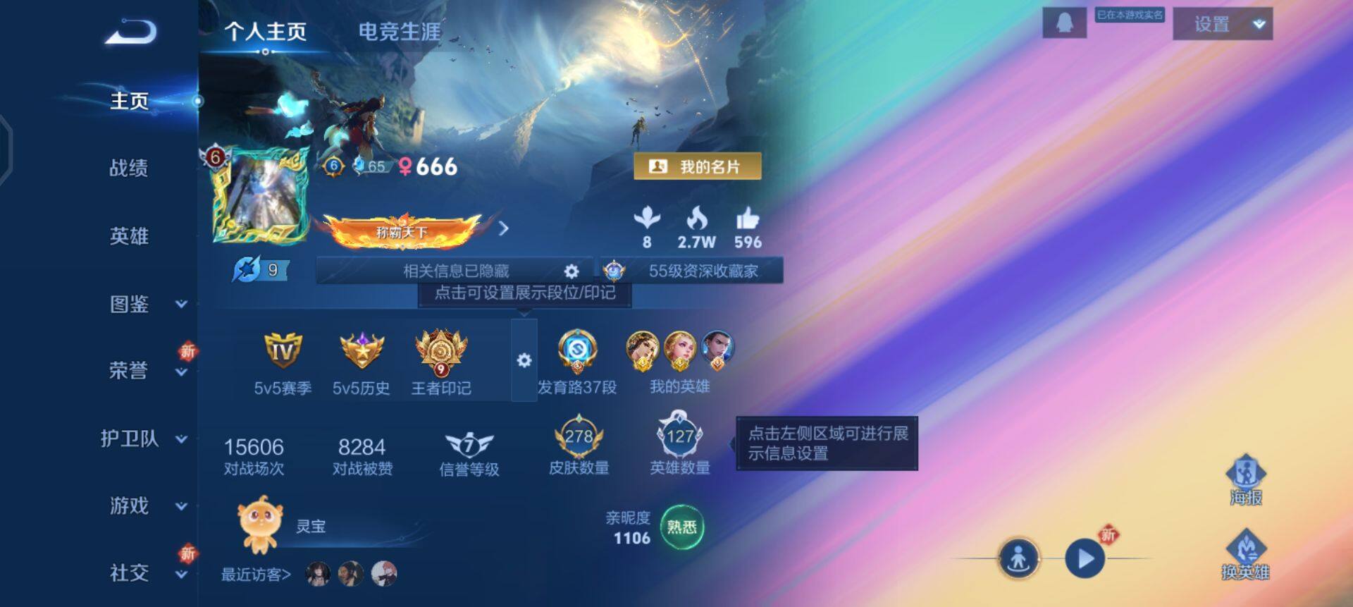 WZQM3372710王者荣耀账号详情图15 WZQM3372710王者荣耀账号详情图15