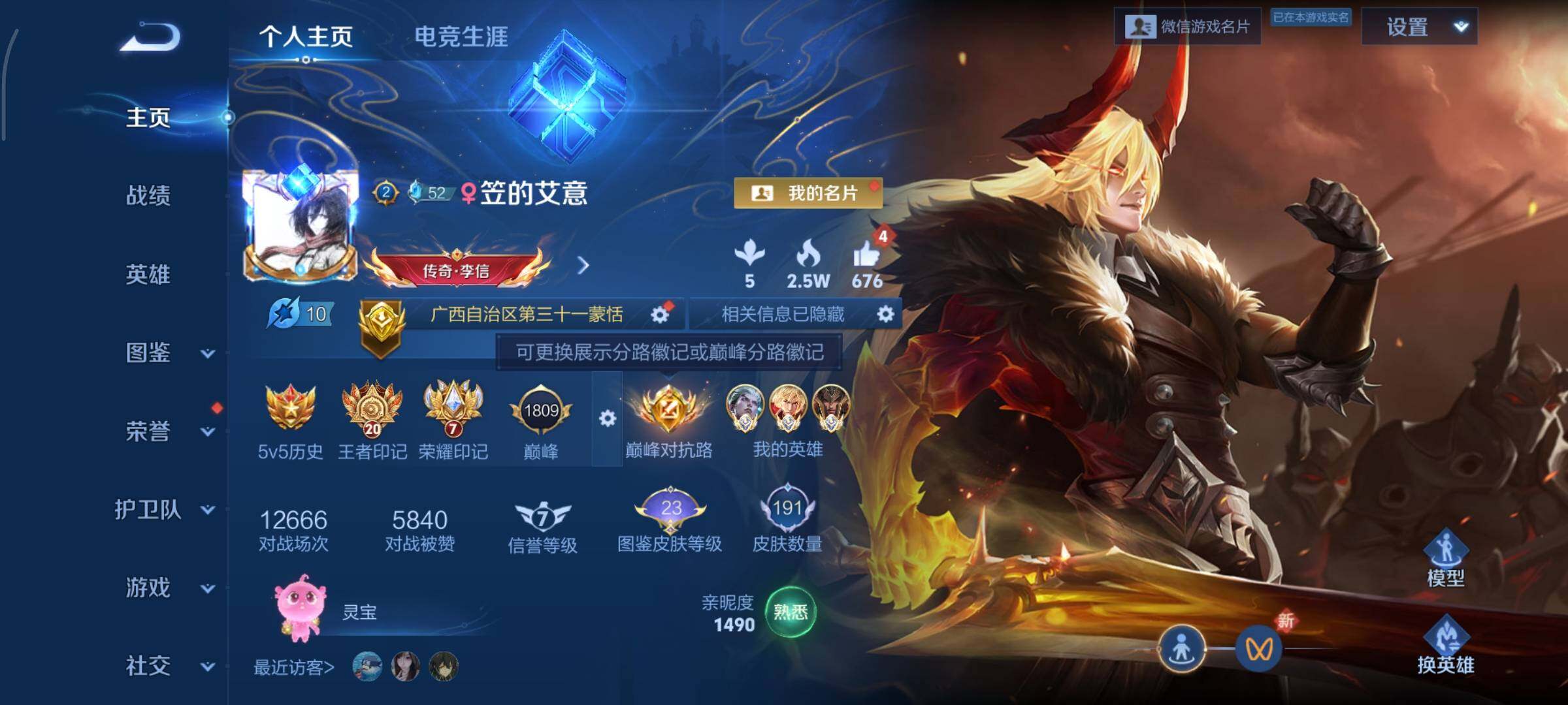 WZCMY3411838王者荣耀账号详情图2