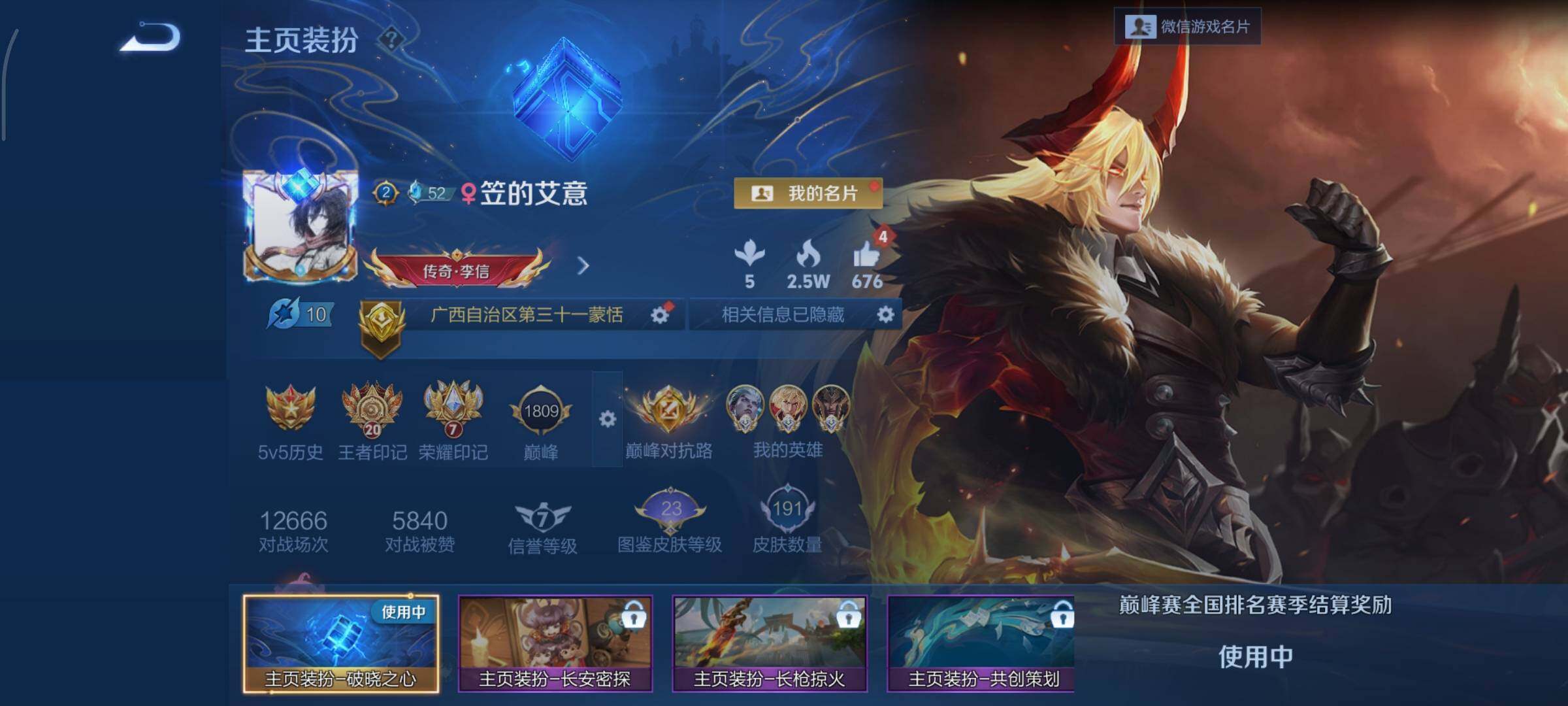 WZCMY3411838王者荣耀账号详情图3