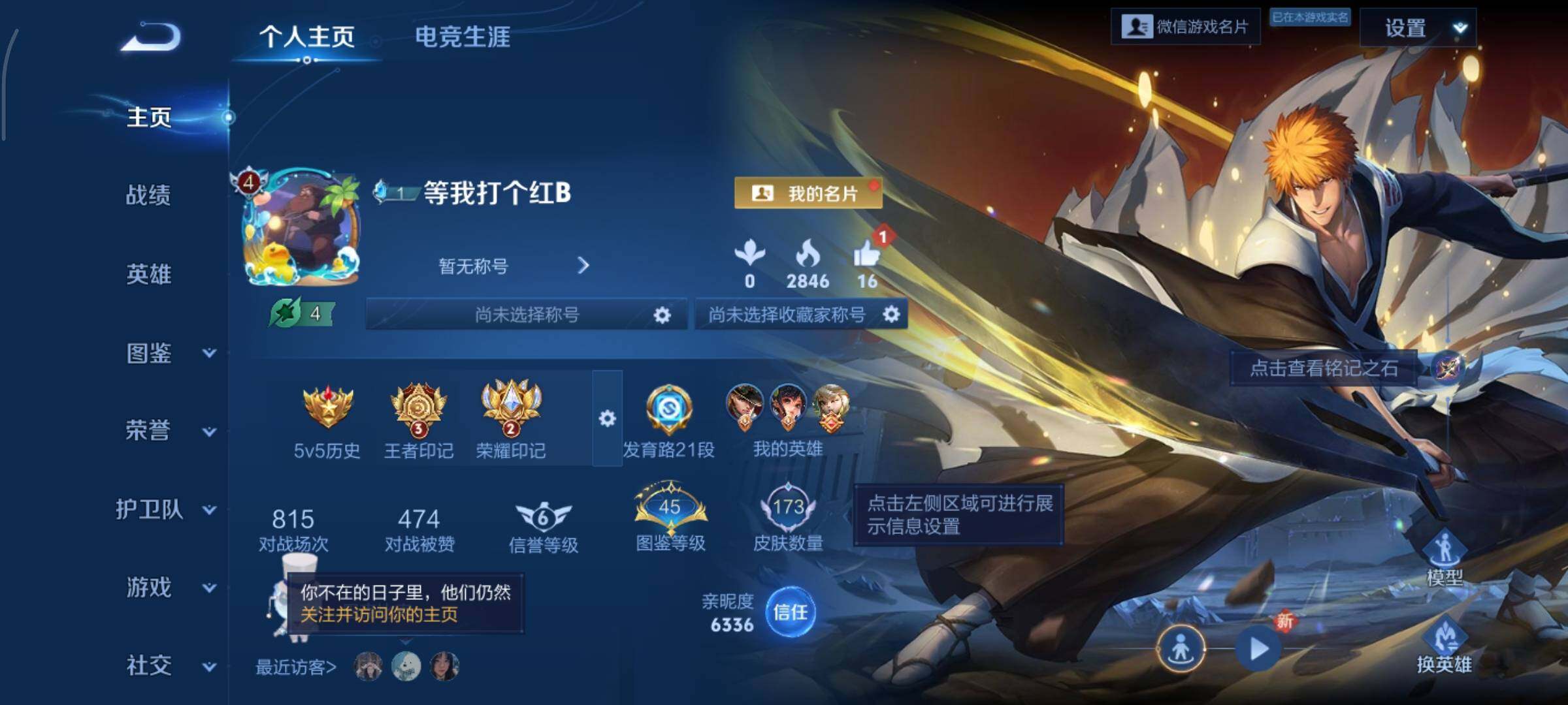 WZCMY3356370王者荣耀账号详情图2