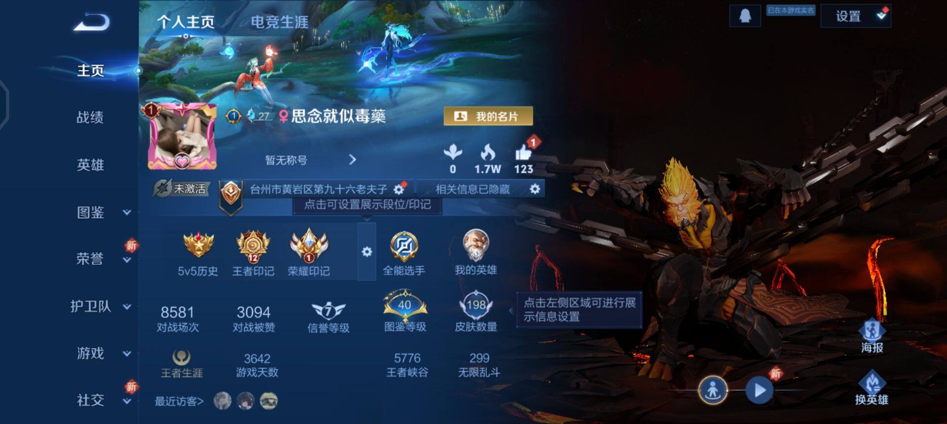 WZQM3372801王者荣耀账号详情图9