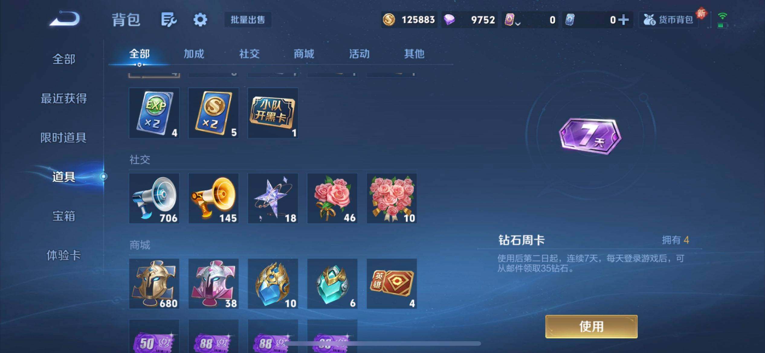 WZQM3349550王者荣耀账号详情图13