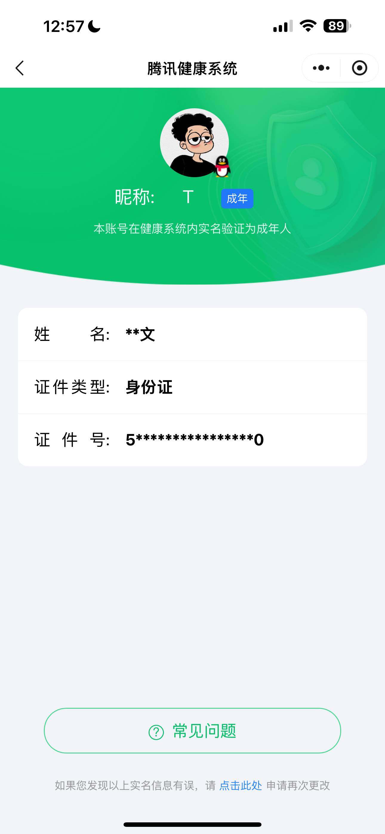WZ0349328王者荣耀账号详情图8 WZ0349328王者荣耀账号详情图8