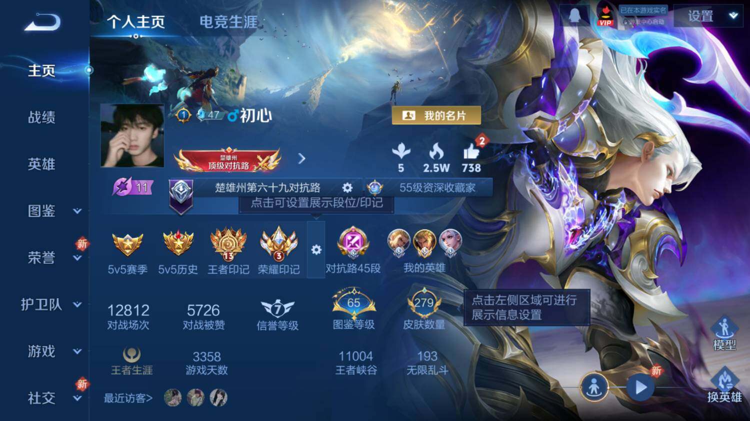 WZ0349328王者荣耀账号详情图9 WZ0349328王者荣耀账号详情图9