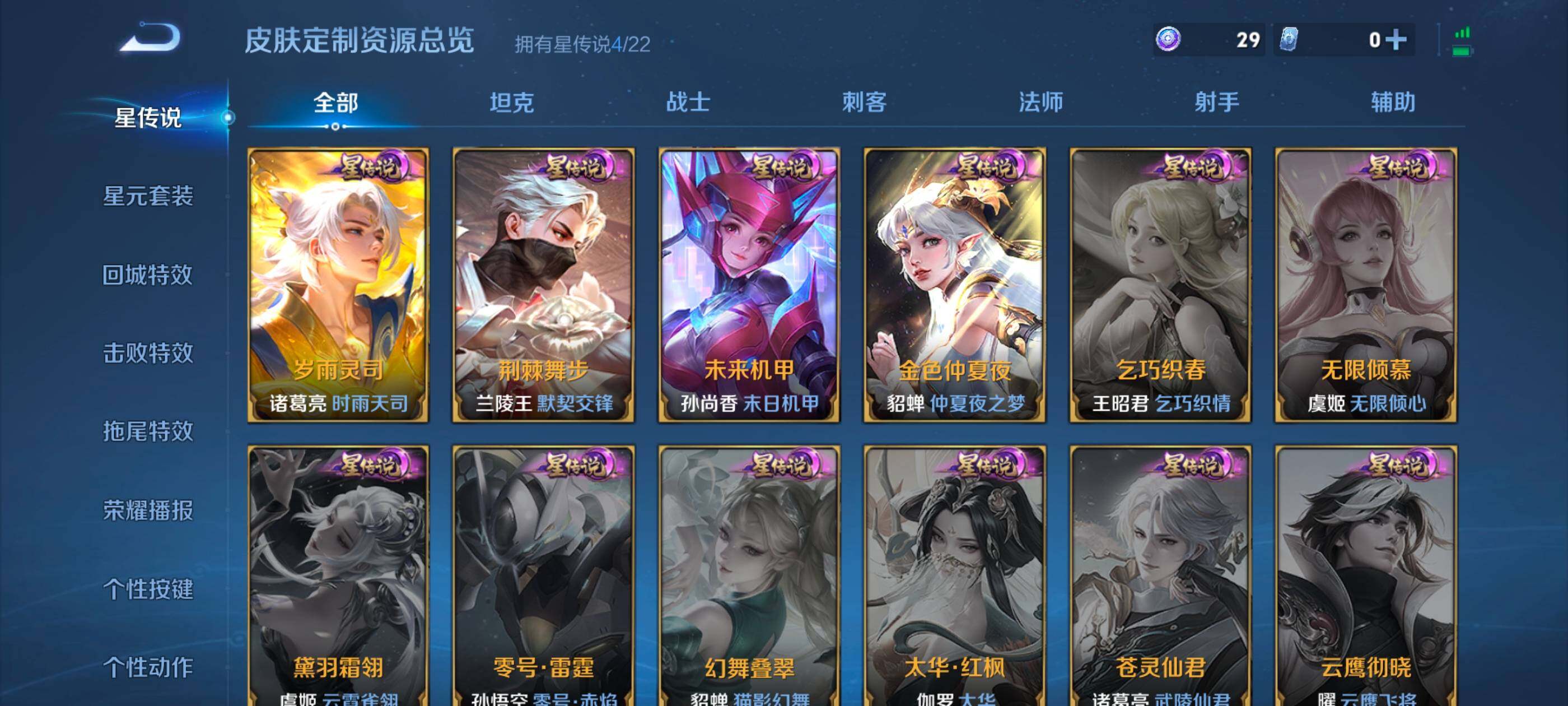 WZXS3389334王者荣耀账号详情图4