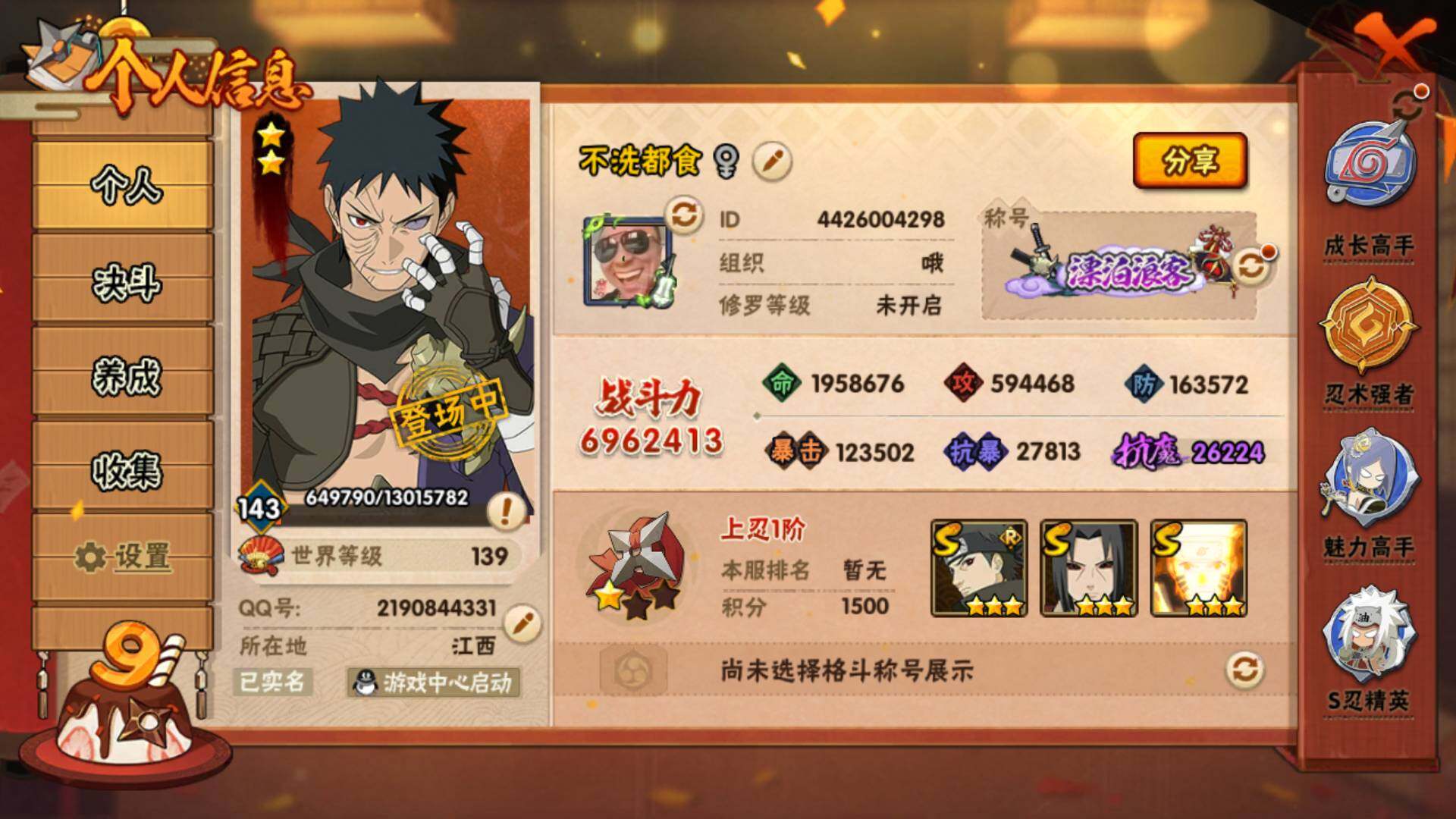 HYLFY336228火影忍者账号详情图3 HYLFY336228火影忍者账号详情图3