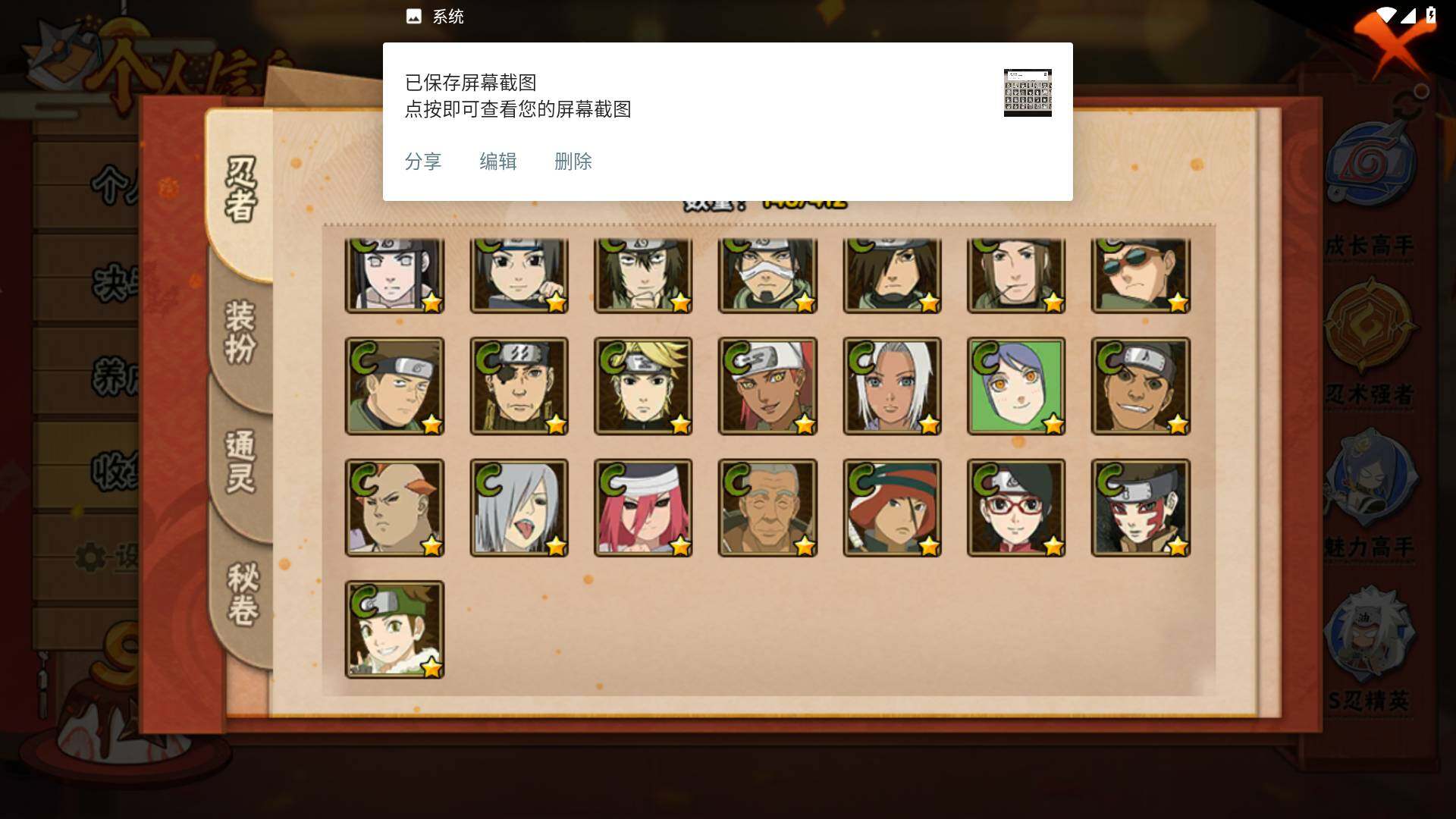 HYLFY336228火影忍者账号详情图9 HYLFY336228火影忍者账号详情图9