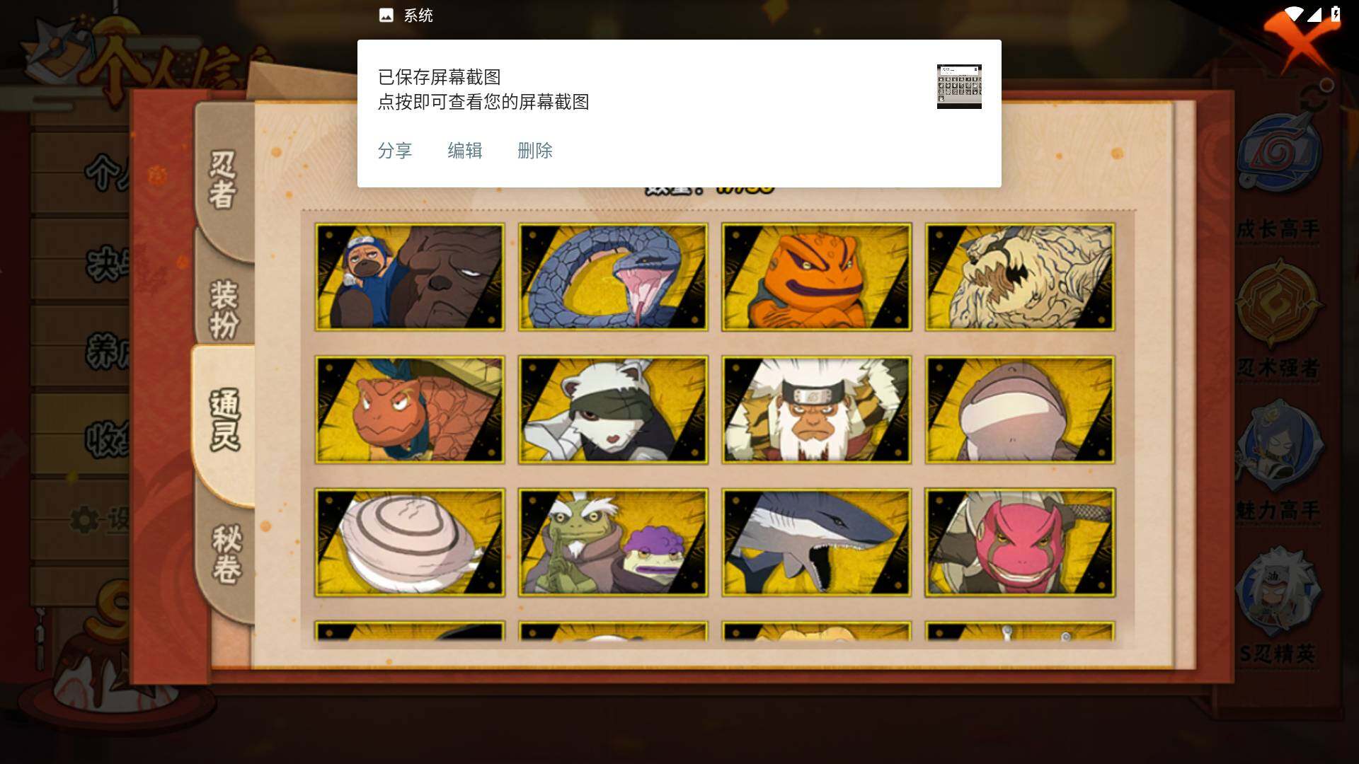 HYLFY336228火影忍者账号详情图10 HYLFY336228火影忍者账号详情图10