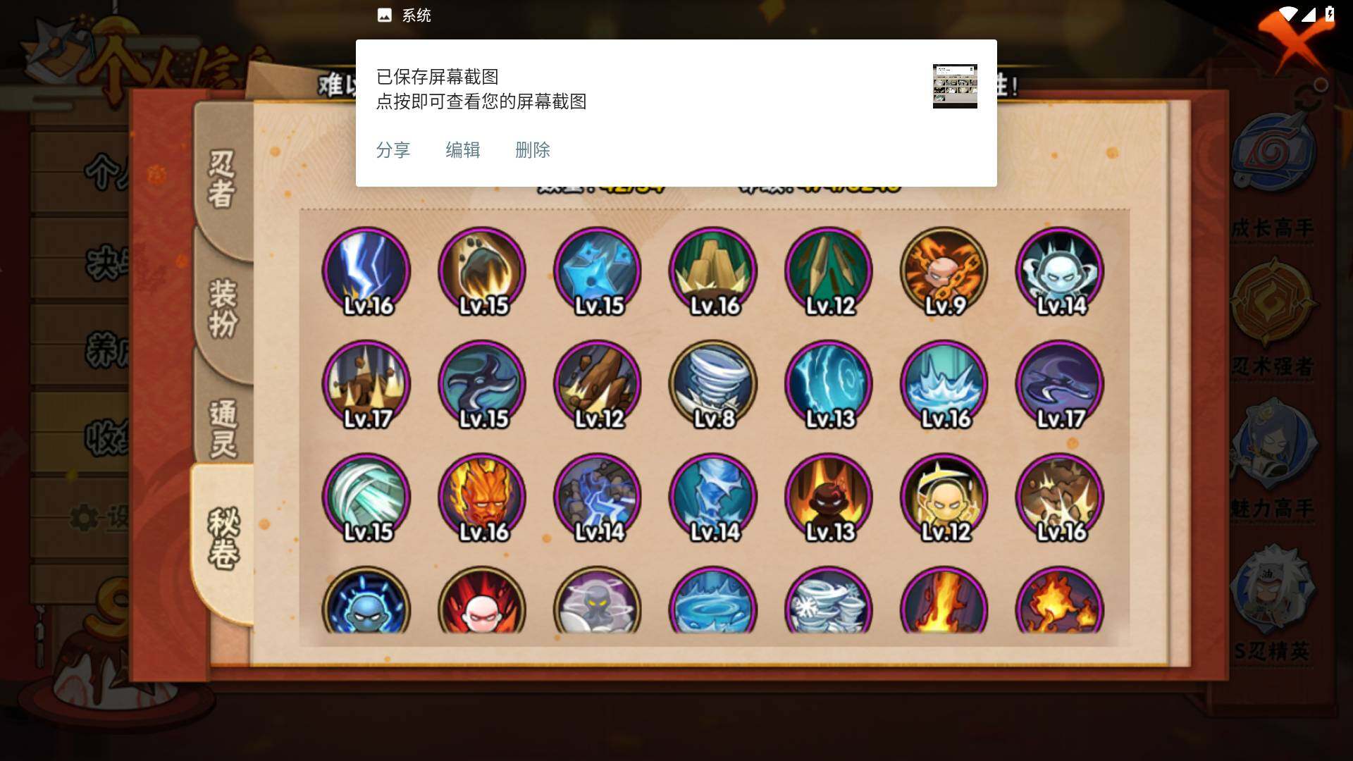 HYLFY336228火影忍者账号详情图12 HYLFY336228火影忍者账号详情图12