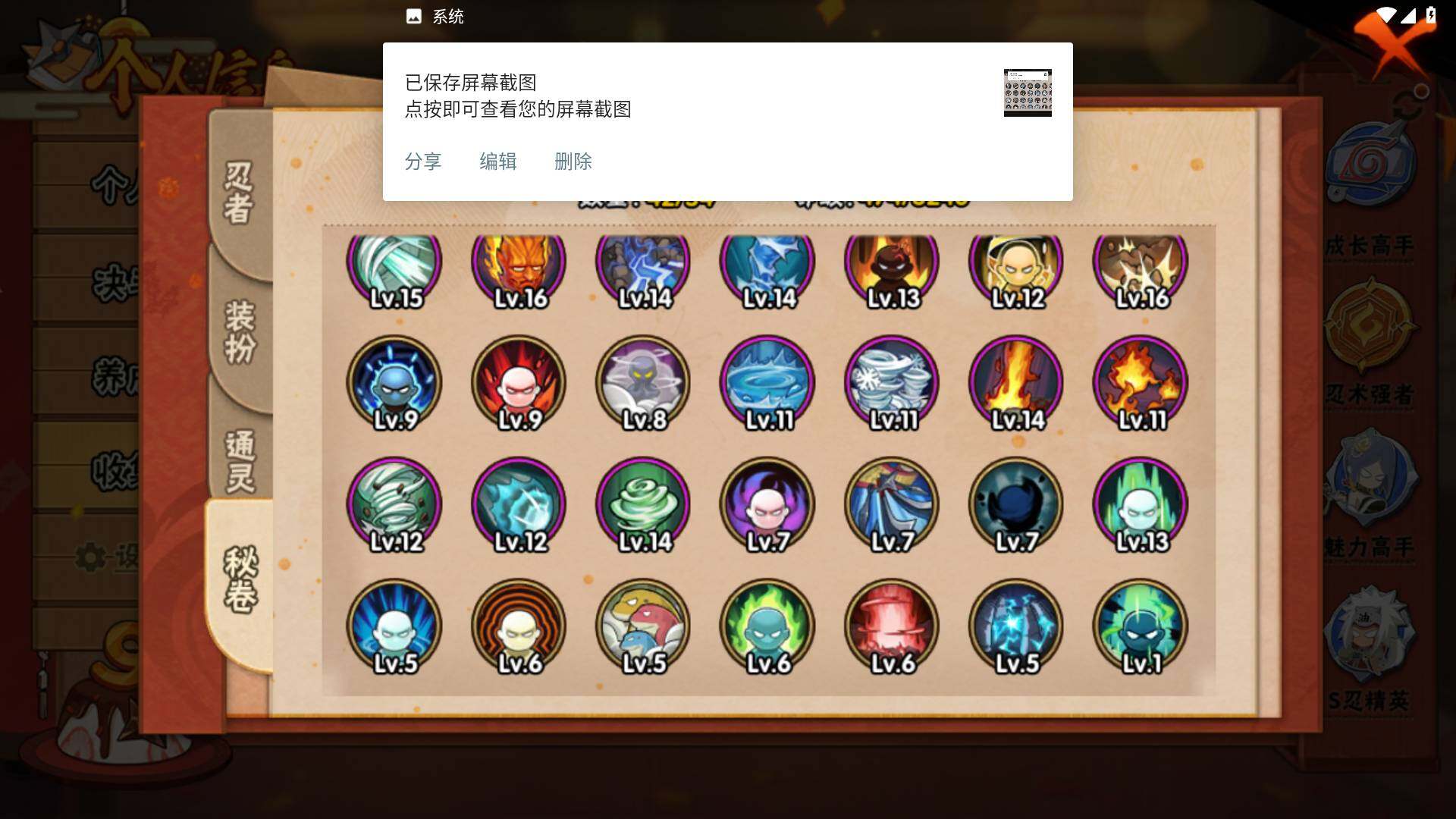 HYLFY336228火影忍者账号详情图13 HYLFY336228火影忍者账号详情图13