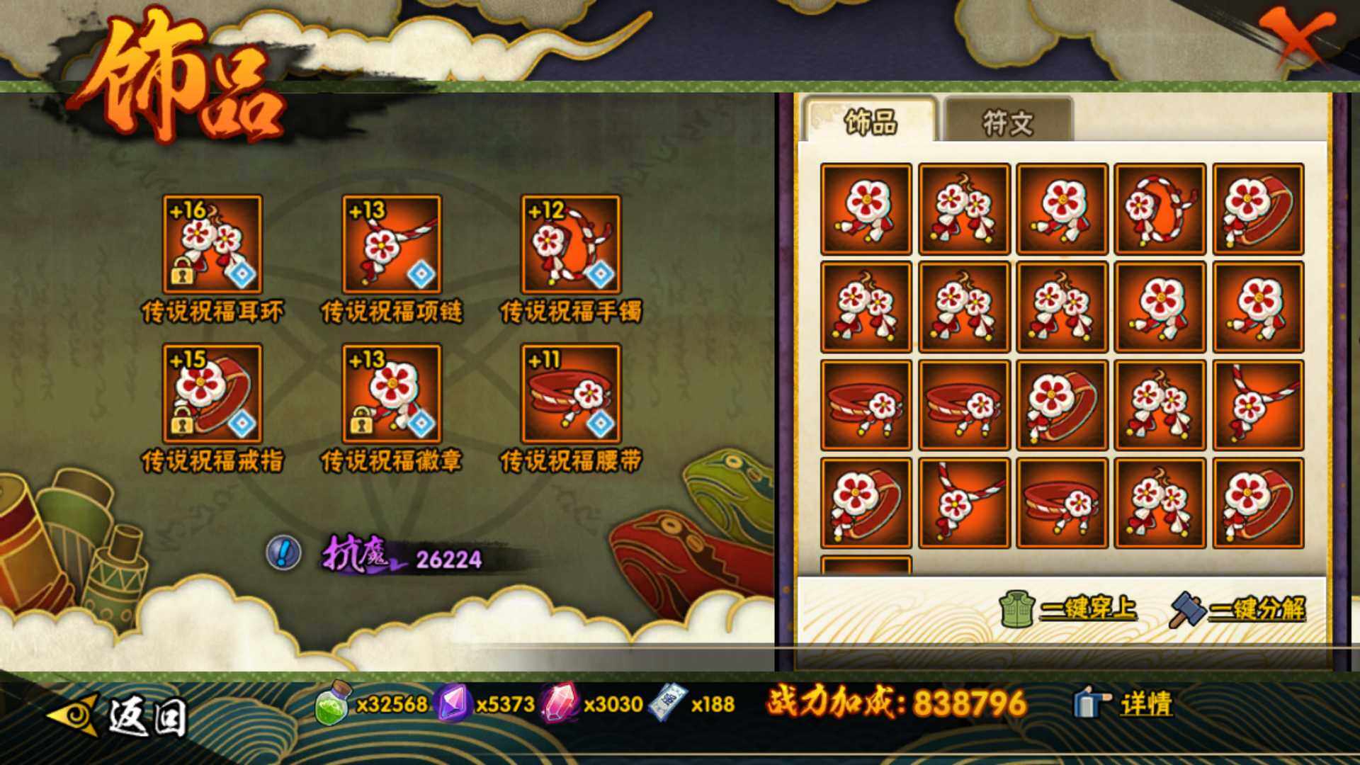 HYLFY336228火影忍者账号详情图17 HYLFY336228火影忍者账号详情图17