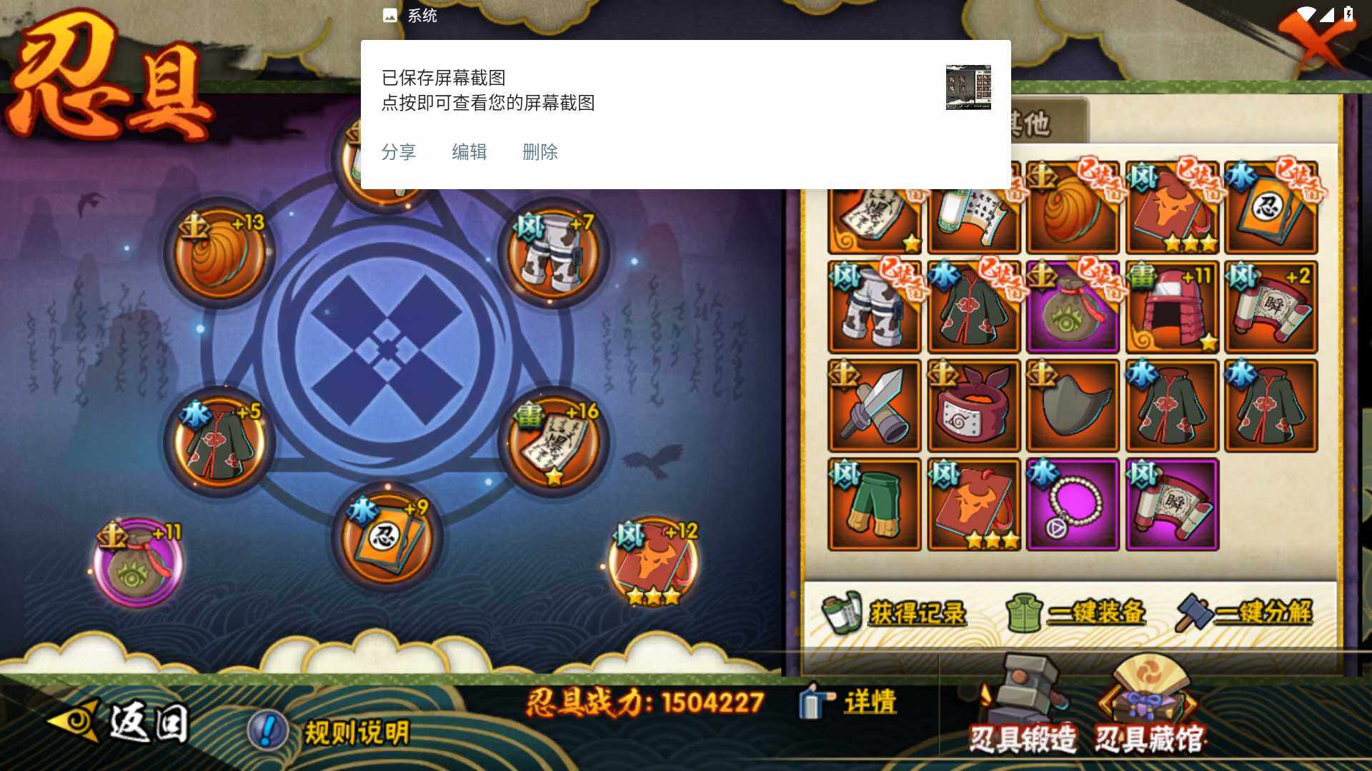 HYLFY336228火影忍者账号详情图18 HYLFY336228火影忍者账号详情图18