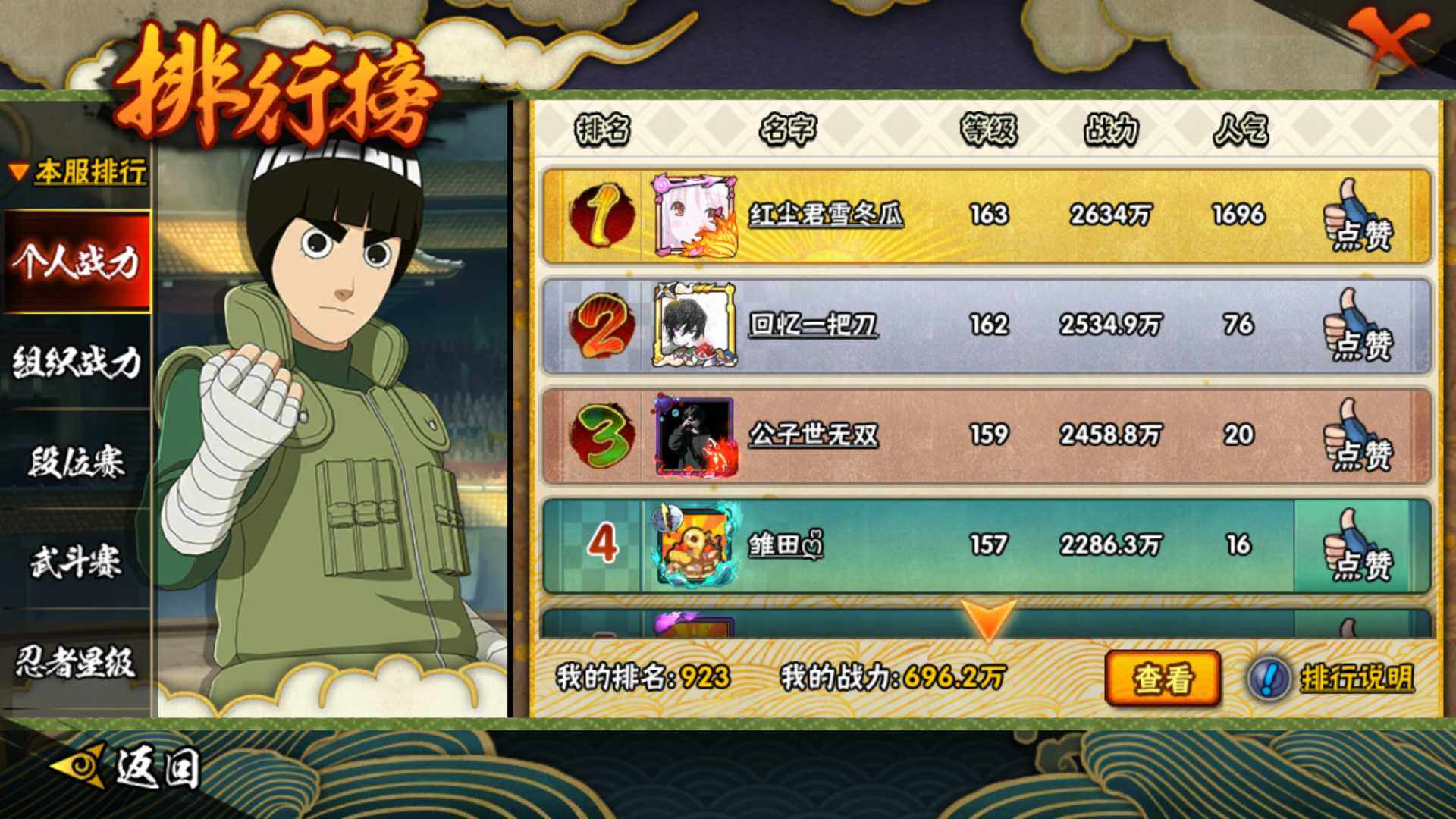 HYLFY336228火影忍者账号详情图22 HYLFY336228火影忍者账号详情图22