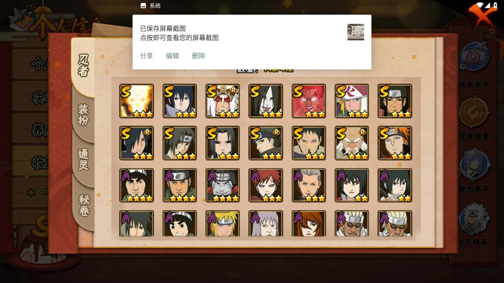 HYLFY336228火影忍者账号详情图23 HYLFY336228火影忍者账号详情图23