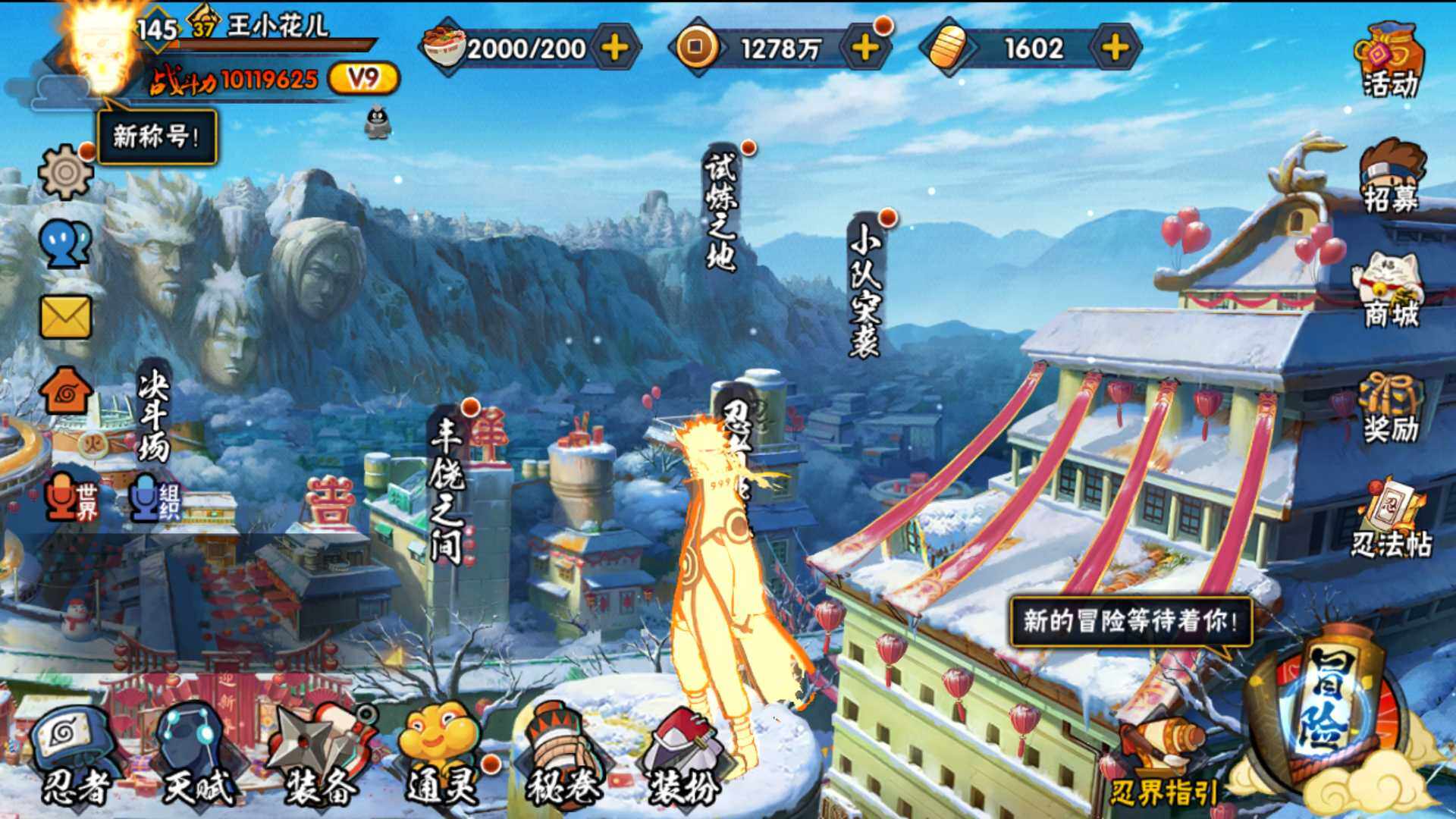 HYLFY336253火影忍者账号详情图2 HYLFY336253火影忍者账号详情图2