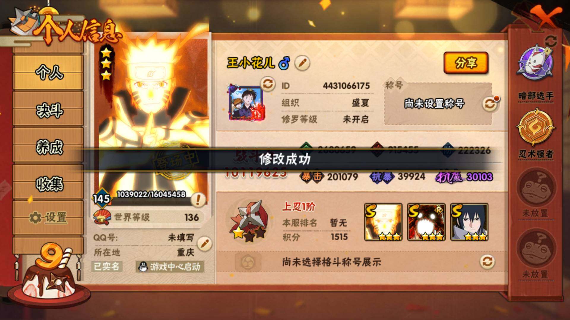 HYLFY336253火影忍者账号详情图3 HYLFY336253火影忍者账号详情图3