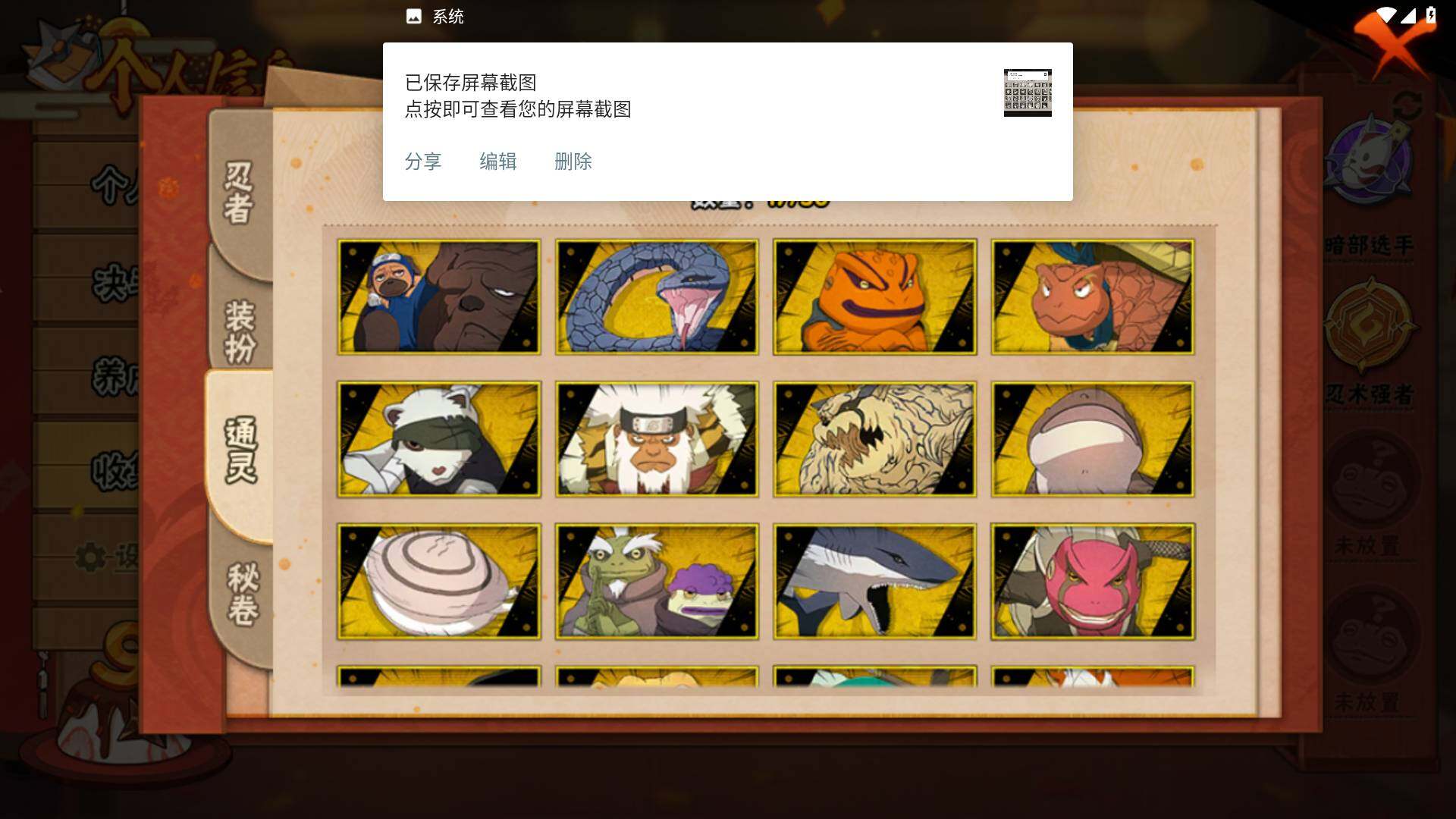 HYLFY336253火影忍者账号详情图10 HYLFY336253火影忍者账号详情图10