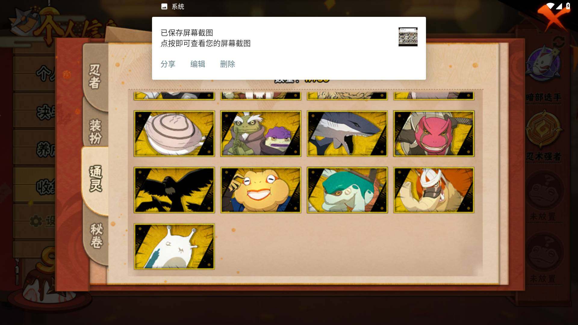 HYLFY336253火影忍者账号详情图11 HYLFY336253火影忍者账号详情图11