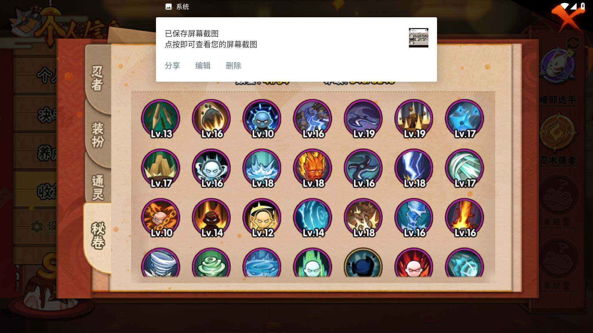 HYLFY336253火影忍者账号详情图12 HYLFY336253火影忍者账号详情图12