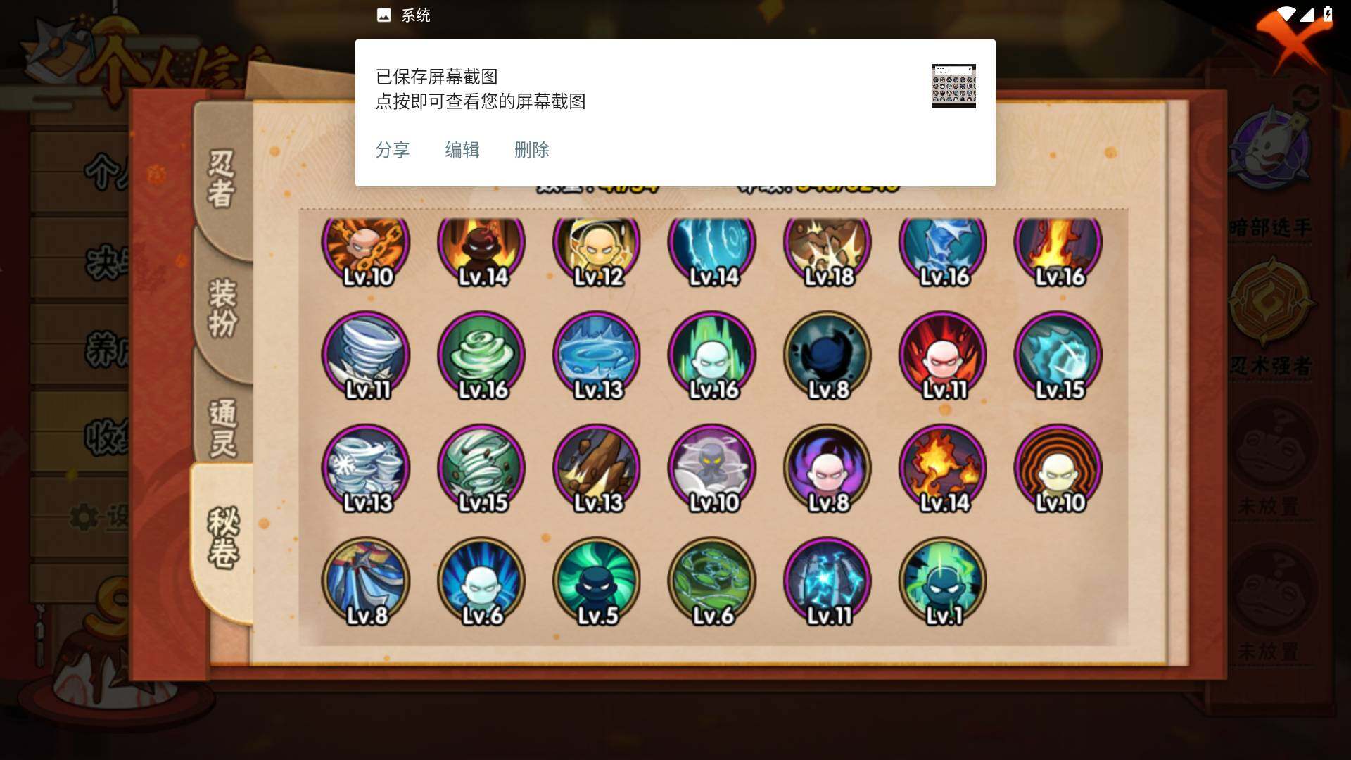 HYLFY336253火影忍者账号详情图13 HYLFY336253火影忍者账号详情图13