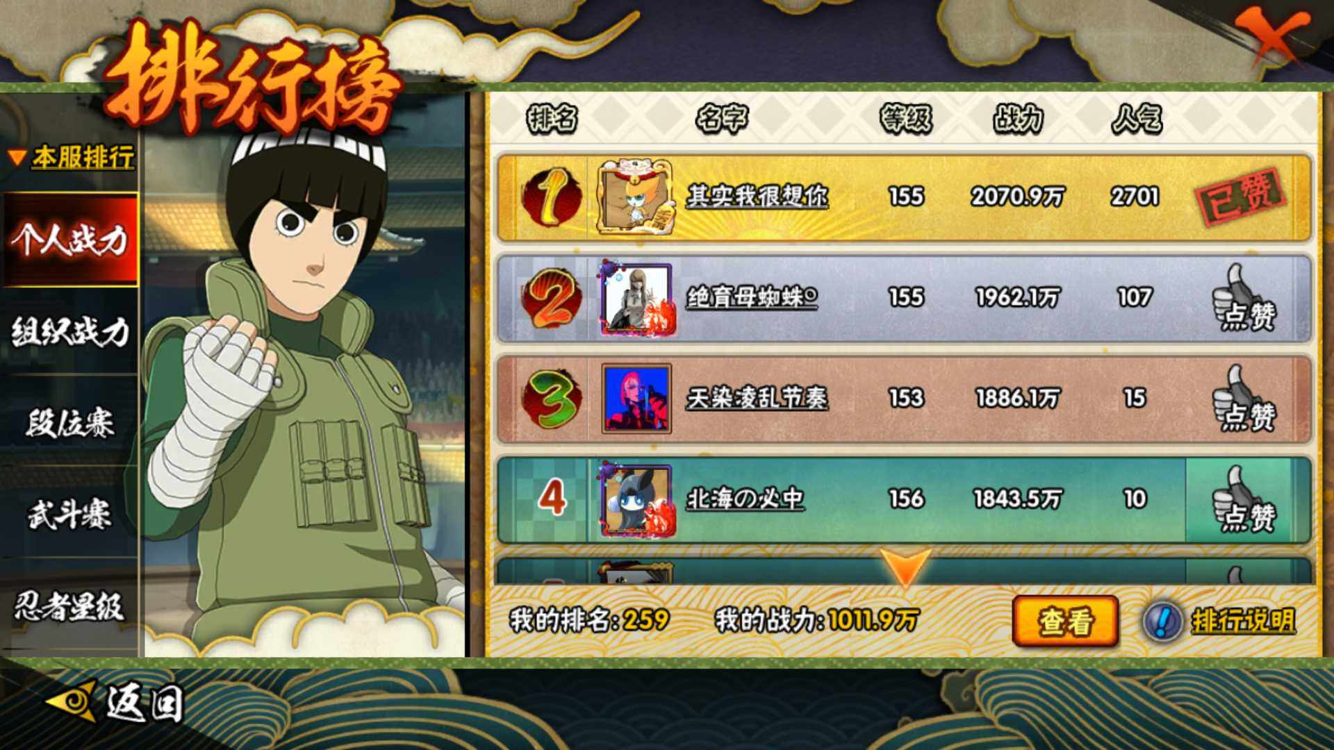 HYLFY336253火影忍者账号详情图22 HYLFY336253火影忍者账号详情图22