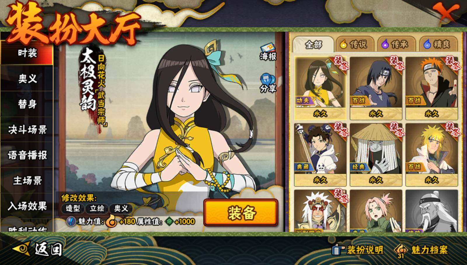 HYCMW331304火影忍者账号详情图4