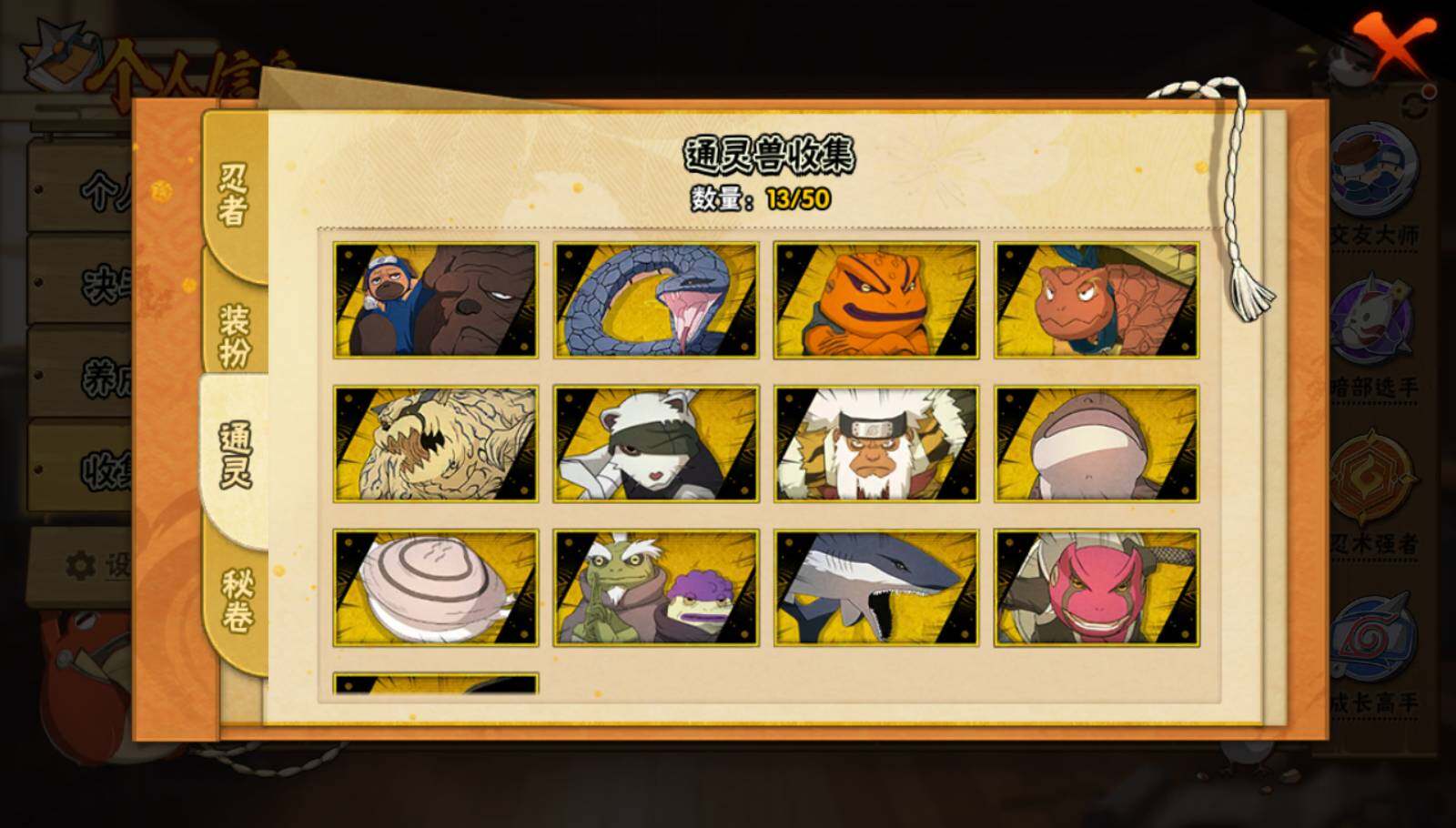 HYCMW331304火影忍者账号详情图7