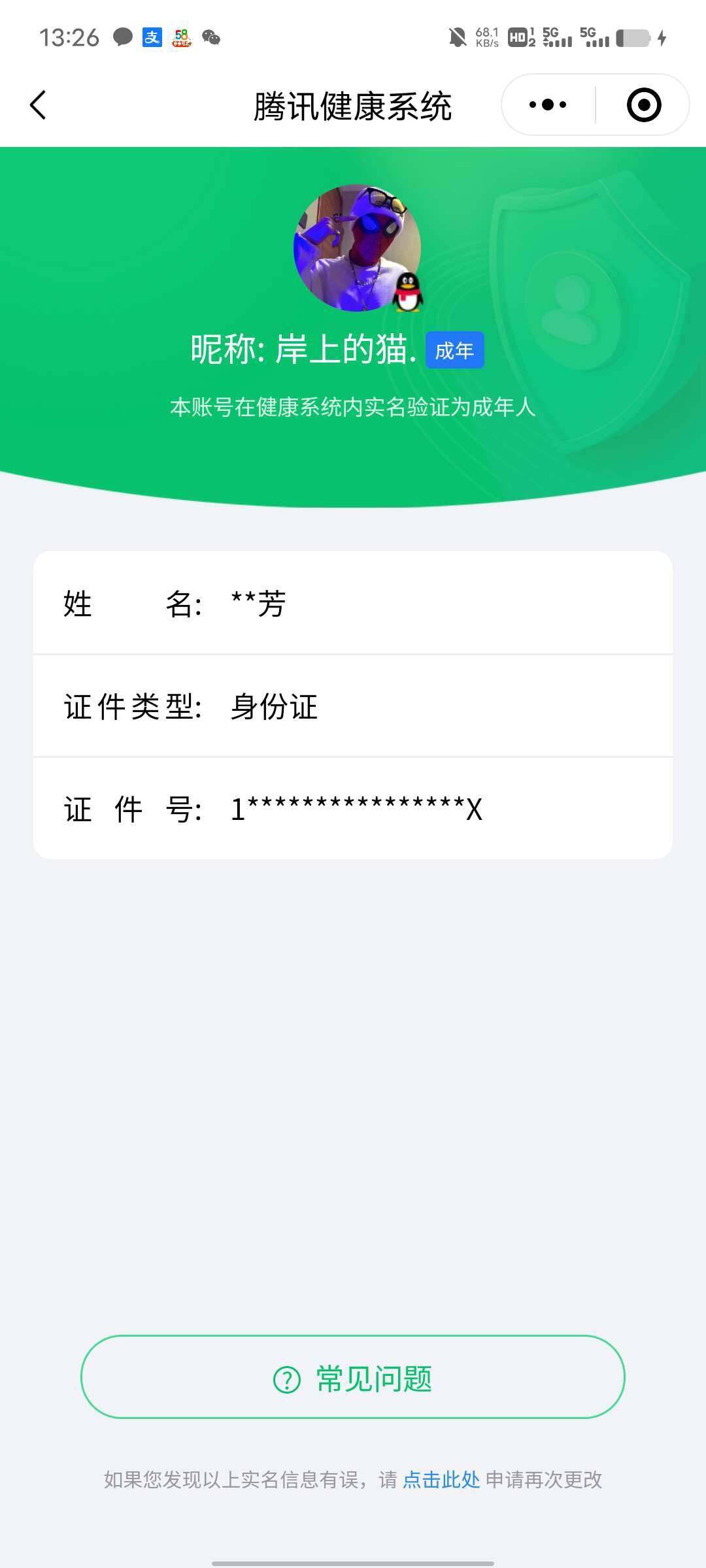 WZ0349332王者荣耀账号详情图5 WZ0349332王者荣耀账号详情图5