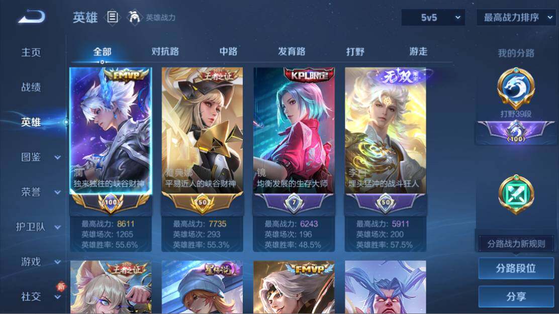 WZ0349332王者荣耀账号详情图9 WZ0349332王者荣耀账号详情图9