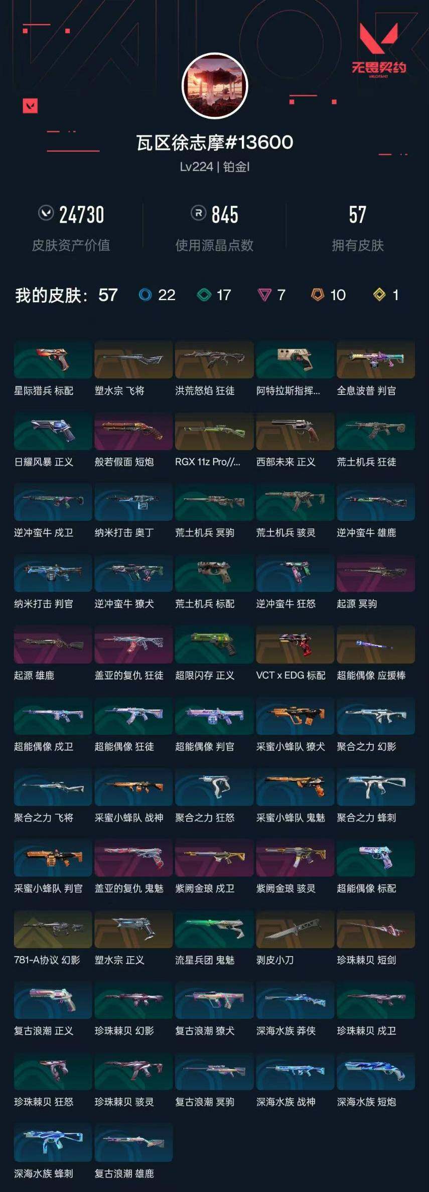 WWQXL320180无畏契约账号详情图6 WWQXL320180无畏契约账号详情图6