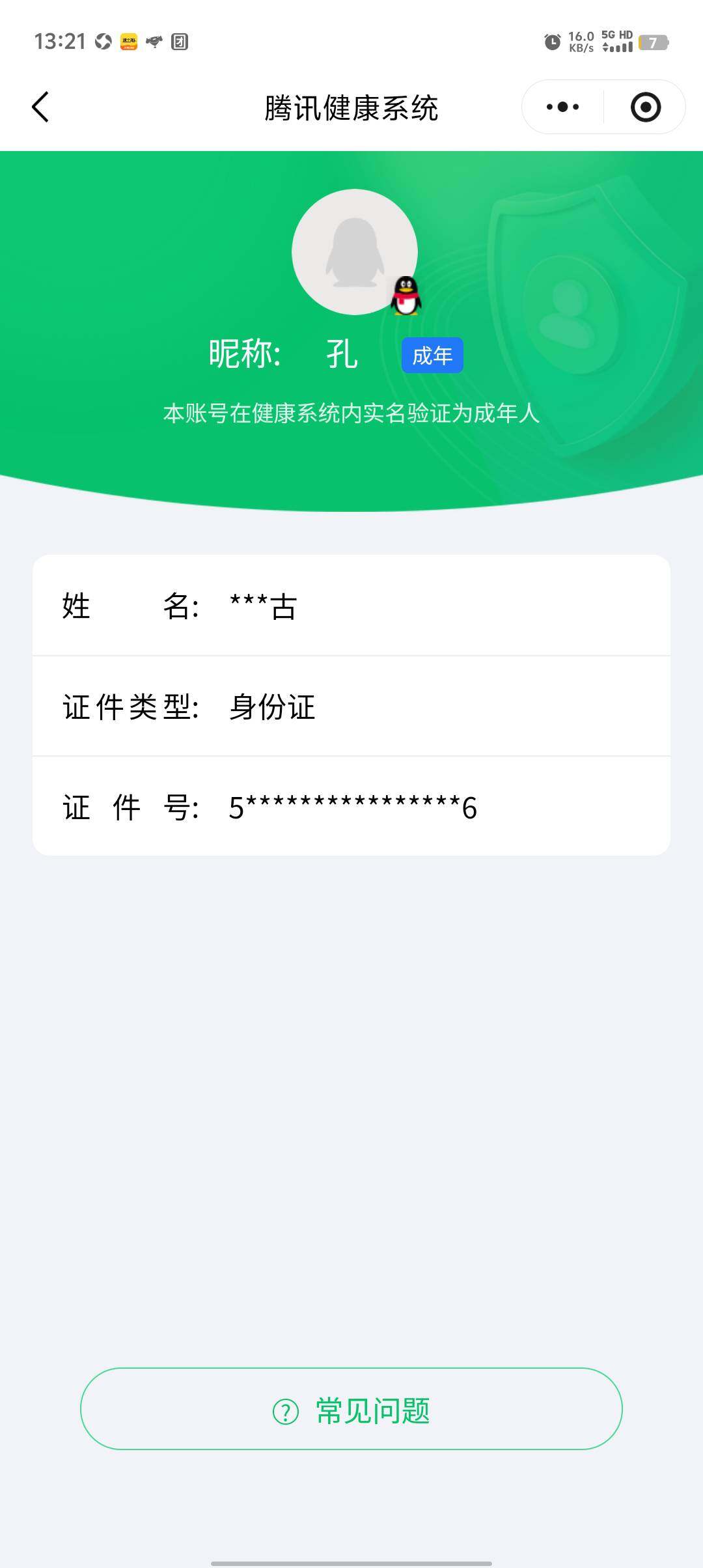 WZCMW3364989王者荣耀账号详情图15