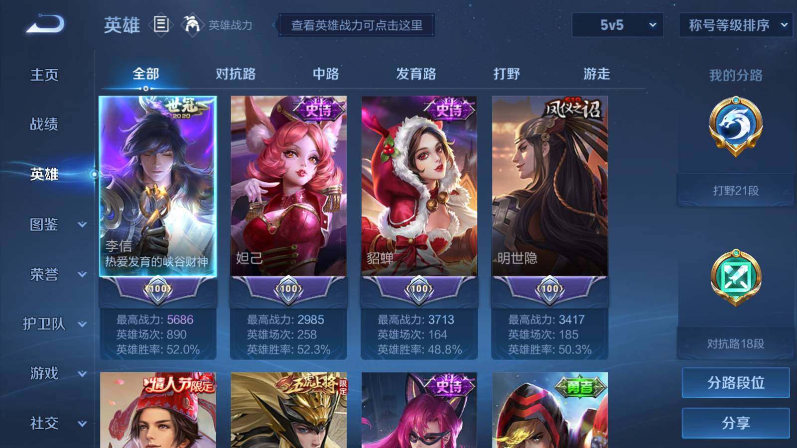 WZLX3339873王者荣耀账号详情图3 WZLX3339873王者荣耀账号详情图3