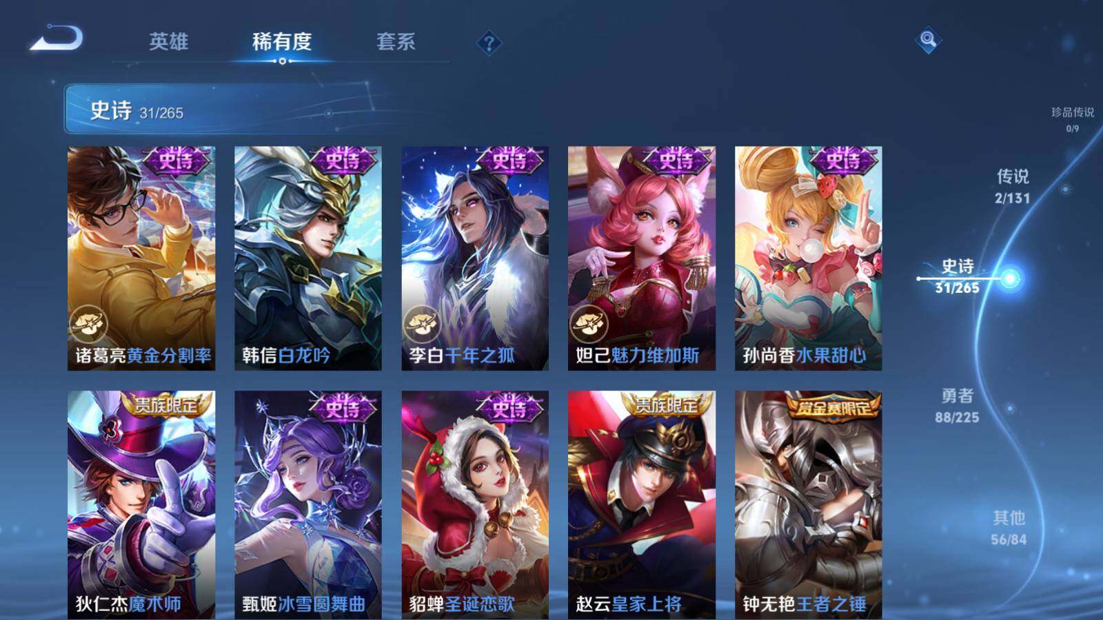 WZLX3339873王者荣耀账号详情图8 WZLX3339873王者荣耀账号详情图8