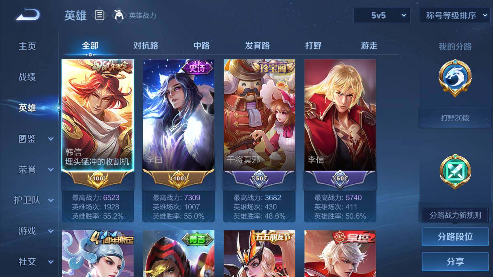 WZLX3339887王者荣耀账号详情图3