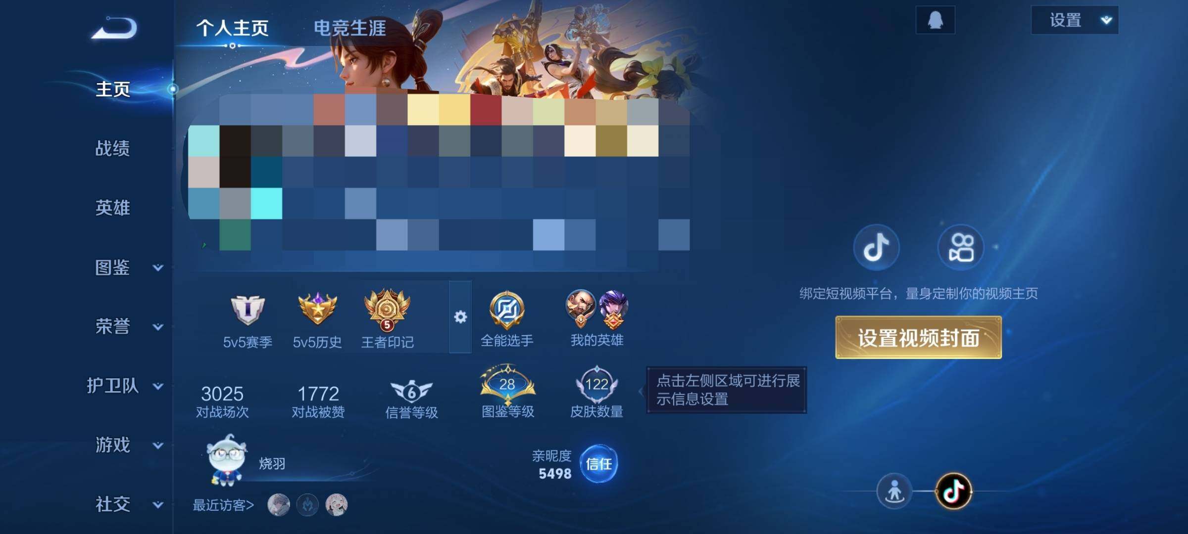 WZEY3341025王者荣耀账号详情图6 WZEY3341025王者荣耀账号详情图6