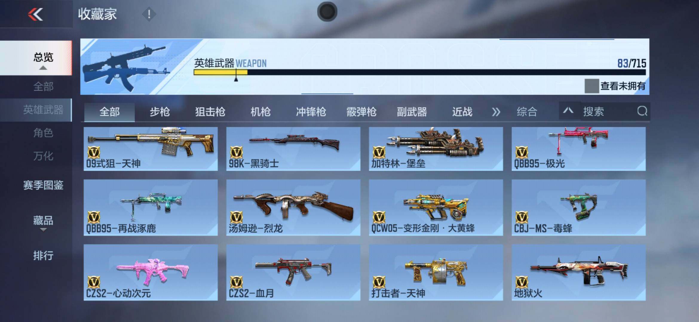 CFMXS366908枪战王者账号详情图9 CFMXS366908枪战王者账号详情图9