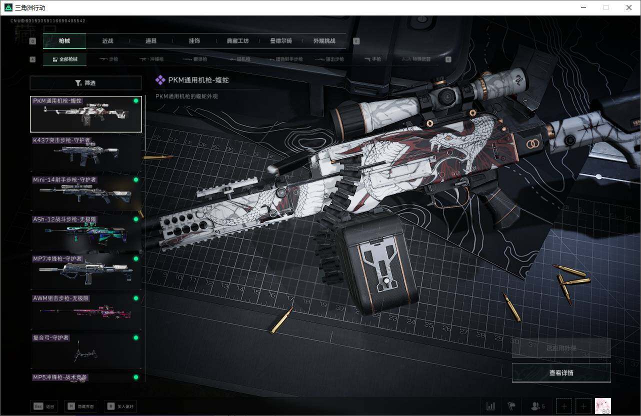 SJZEY349829三角洲行动账号详情图17 SJZEY349829三角洲行动账号详情图17