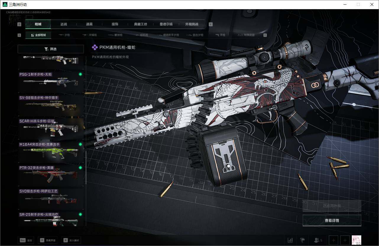 SJZEY349829三角洲行动账号详情图20 SJZEY349829三角洲行动账号详情图20